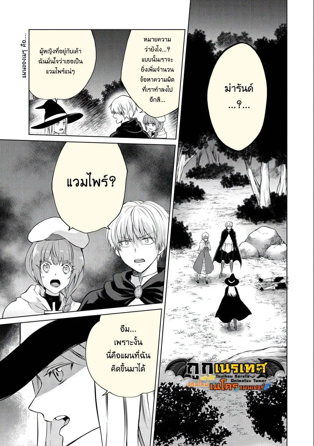 Tsuihou Sareta Onimotsu Tamer, Sekai Yuiitsu no Necromancer ni Kakusei Suru ตอนที่ 11 หน้า 2
