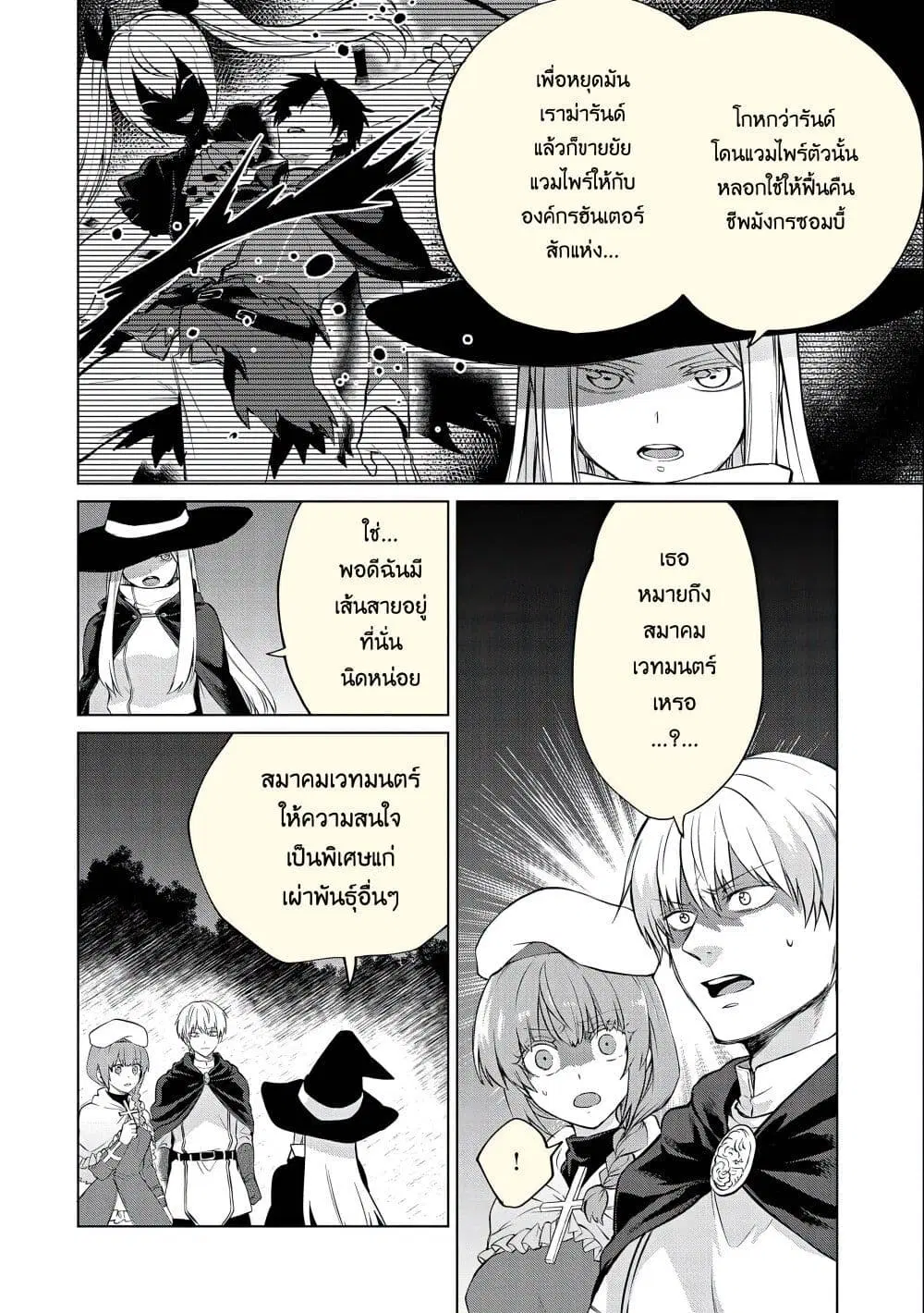 Tsuihou Sareta Onimotsu Tamer, Sekai Yuiitsu no Necromancer ni Kakusei Suru ตอนที่ 11 หน้า 3