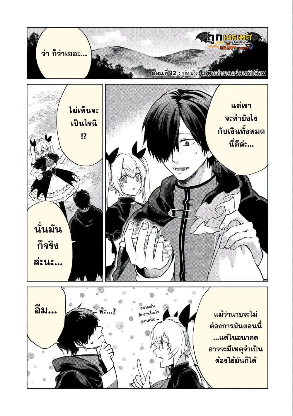 Tsuihou Sareta Onimotsu Tamer, Sekai Yuiitsu no Necromancer ni Kakusei Suru ตอนที่ 12 หน้า 2