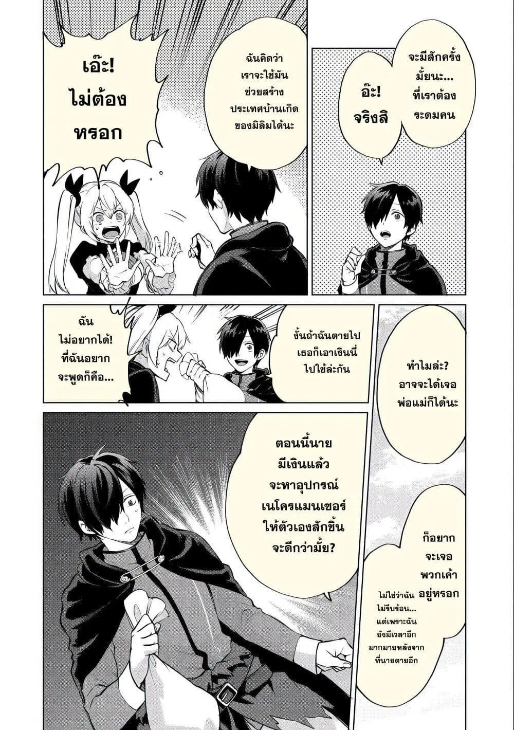 Tsuihou Sareta Onimotsu Tamer, Sekai Yuiitsu no Necromancer ni Kakusei Suru ตอนที่ 12 หน้า 3