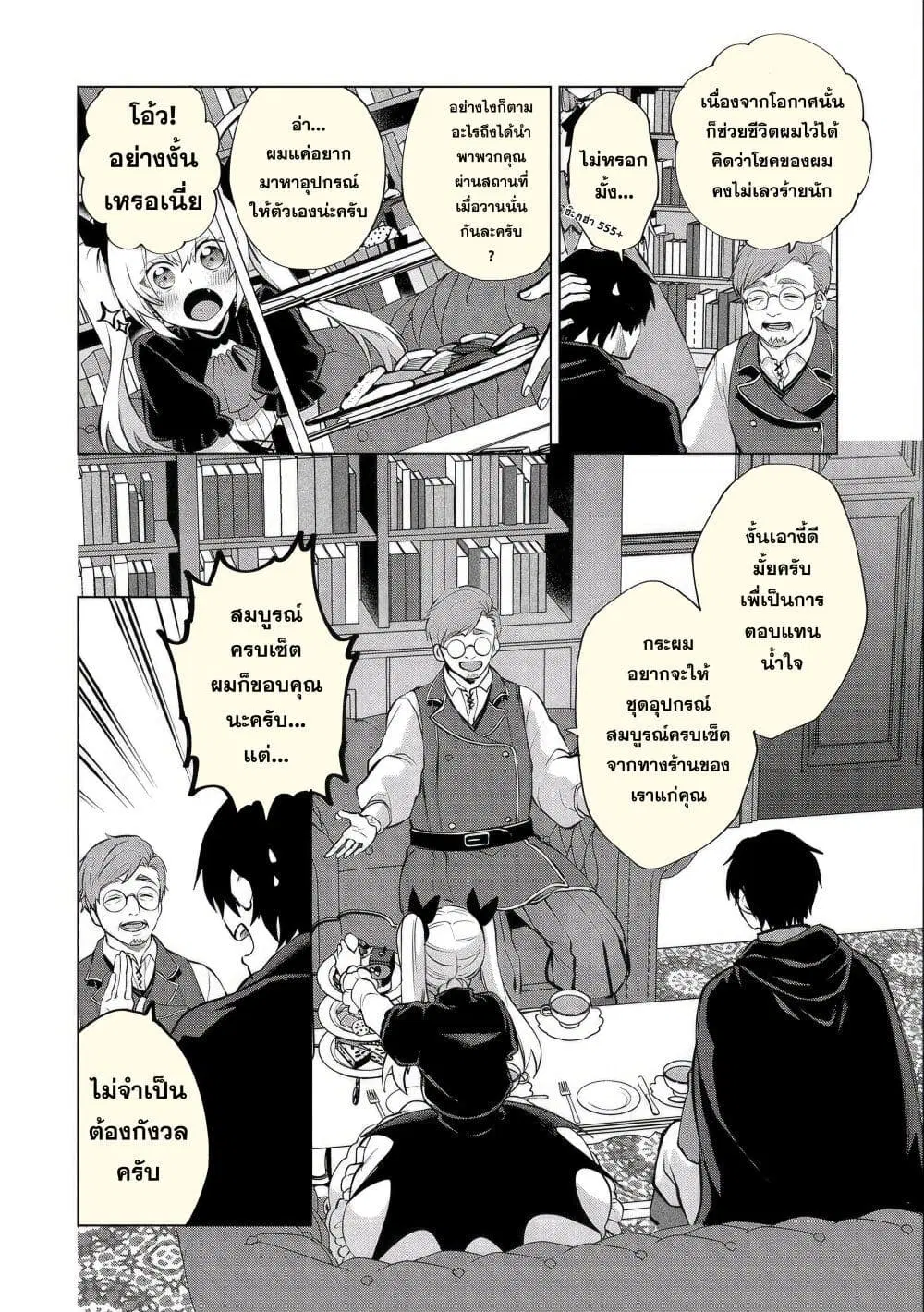 Tsuihou Sareta Onimotsu Tamer, Sekai Yuiitsu no Necromancer ni Kakusei Suru ตอนที่ 13 หน้า 3