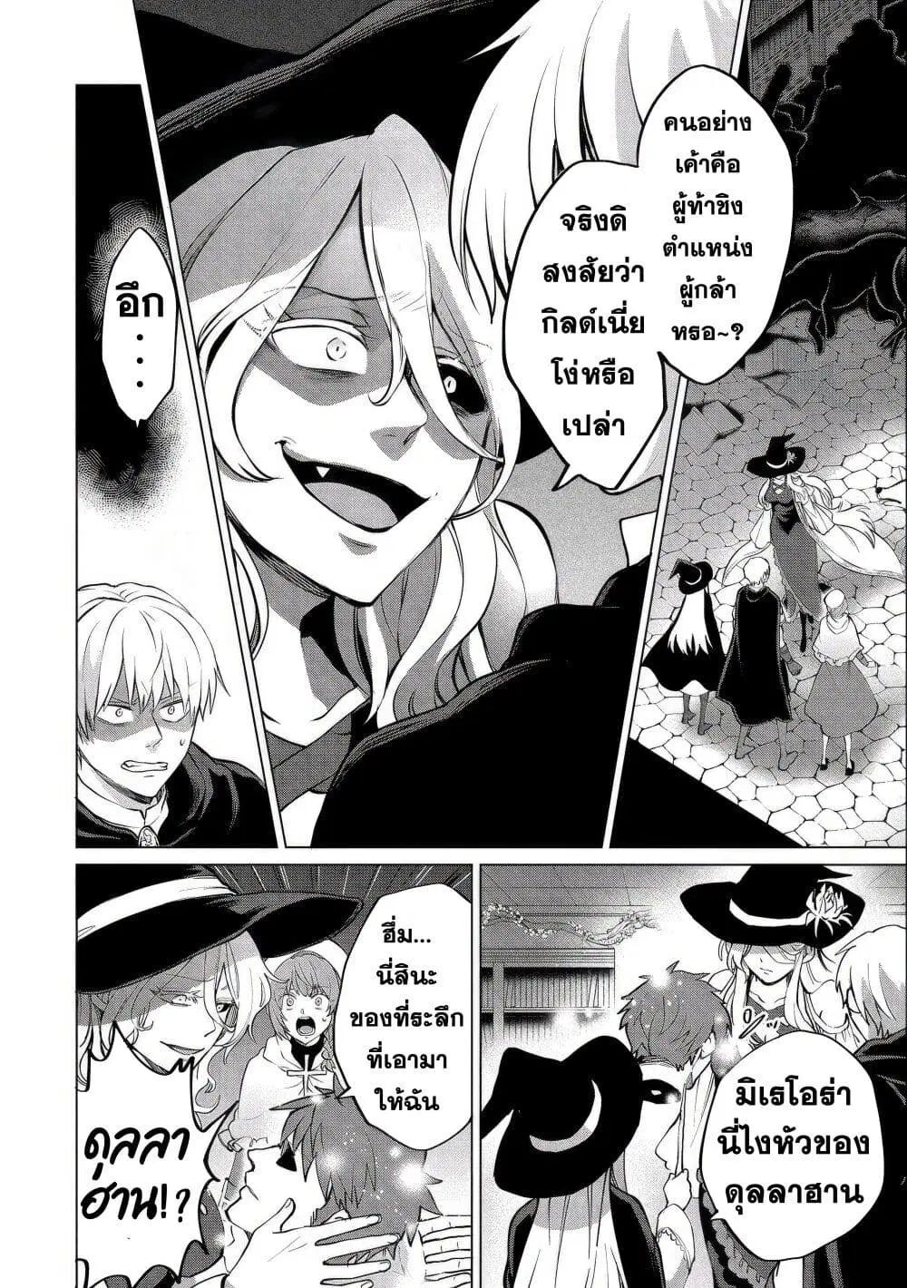 Tsuihou Sareta Onimotsu Tamer, Sekai Yuiitsu no Necromancer ni Kakusei Suru ตอนที่ 14.1 หน้า 3