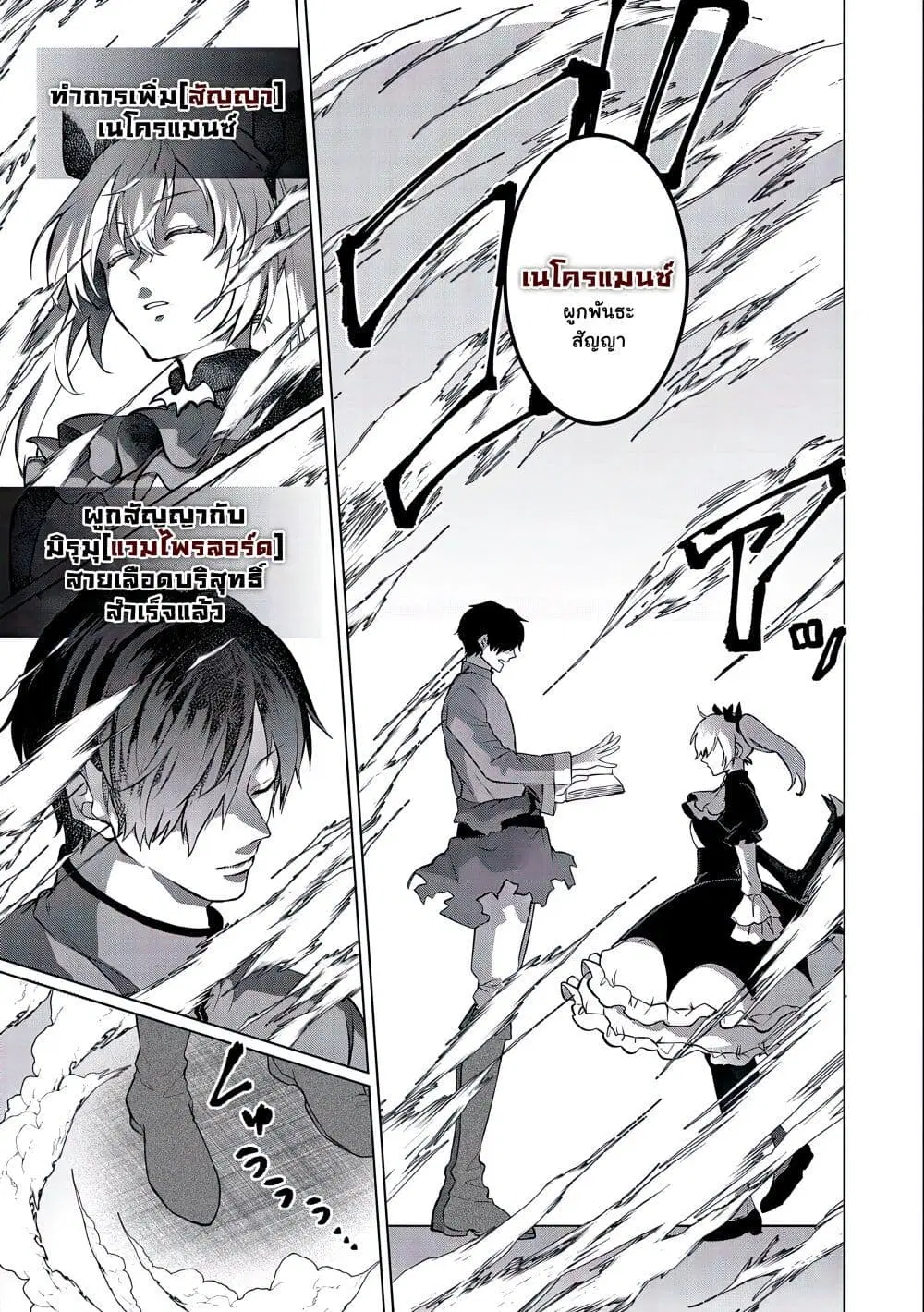 Tsuihou Sareta Onimotsu Tamer, Sekai Yuiitsu no Necromancer ni Kakusei Suru ตอนที่ 2 หน้า 3