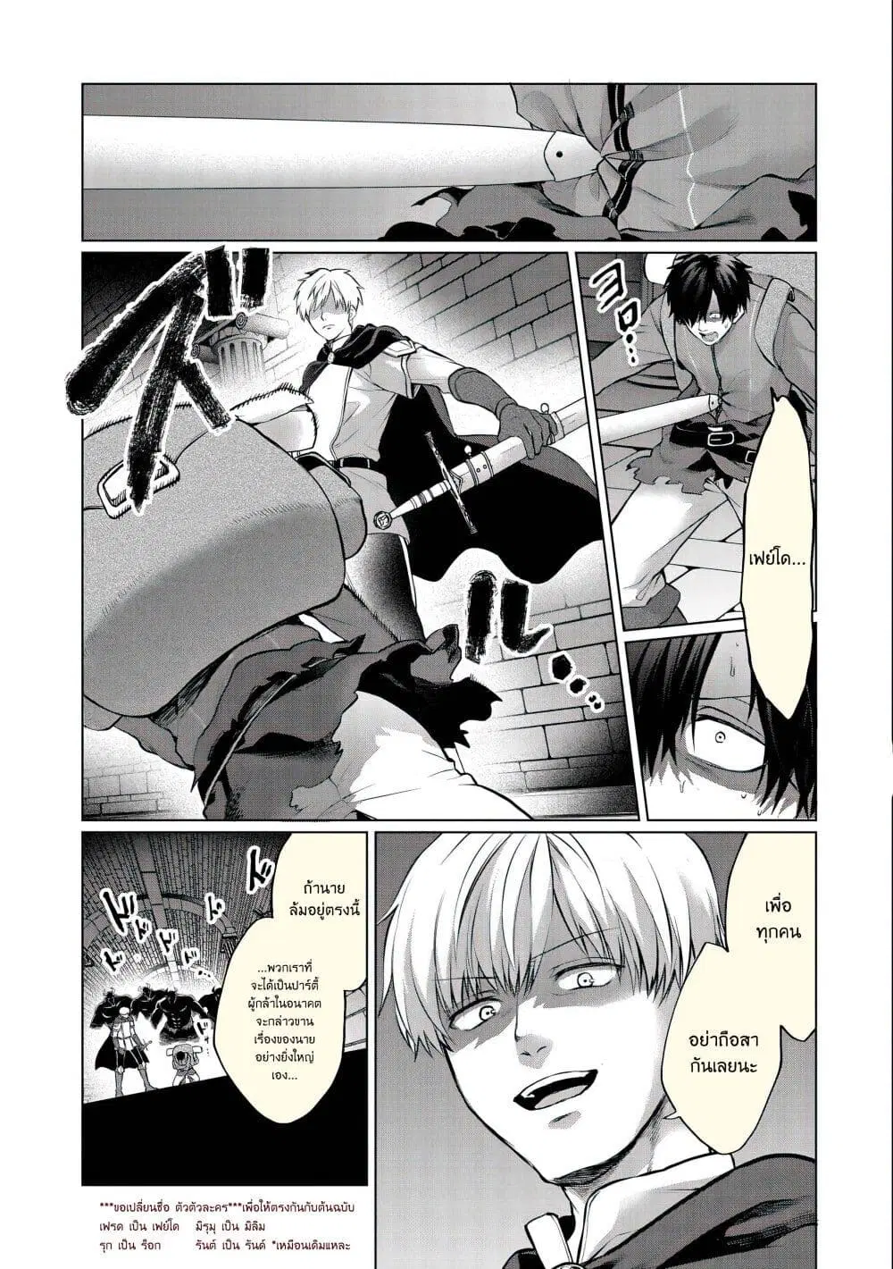 Tsuihou Sareta Onimotsu Tamer, Sekai Yuiitsu no Necromancer ni Kakusei Suru ตอนที่ 3 หน้า 2