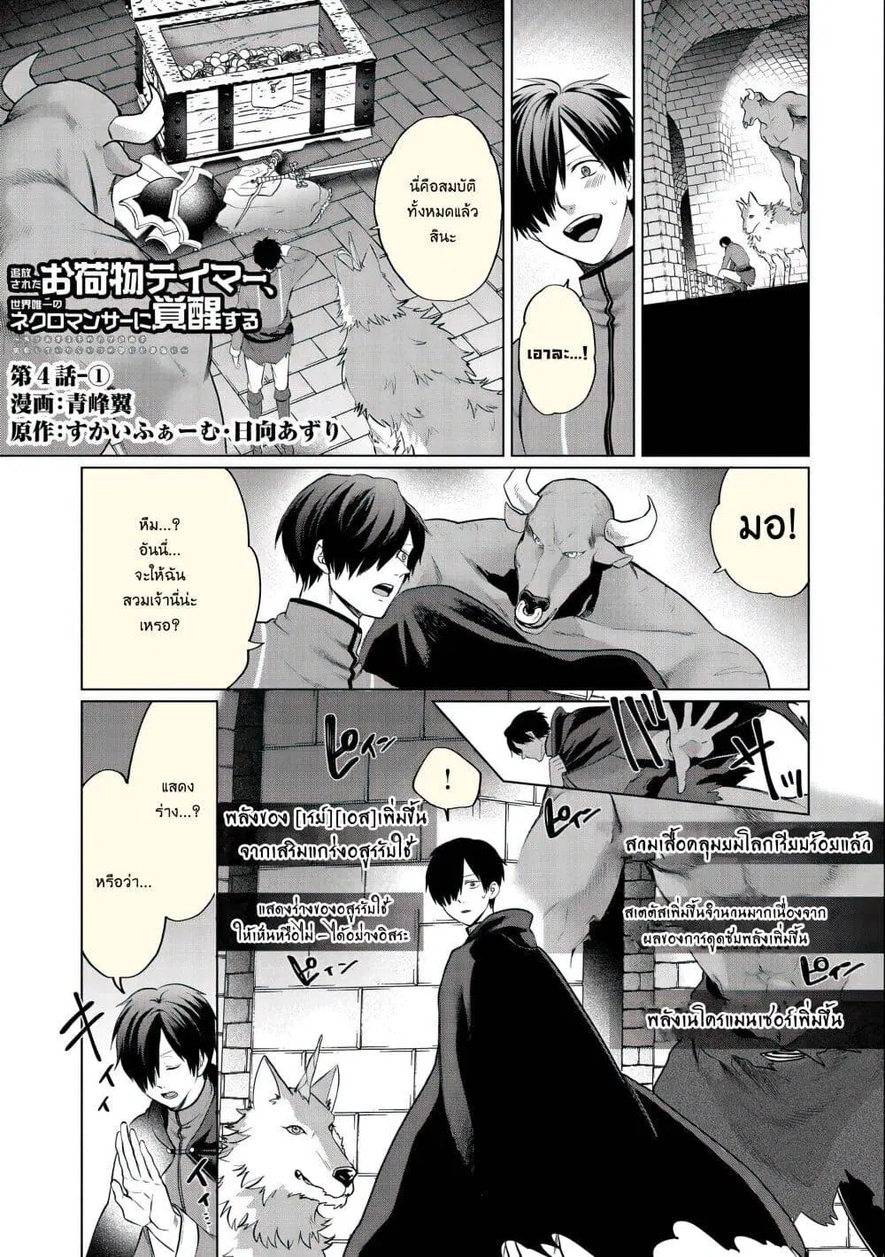Tsuihou Sareta Onimotsu Tamer, Sekai Yuiitsu no Necromancer ni Kakusei Suru ตอนที่ 4 หน้า 2