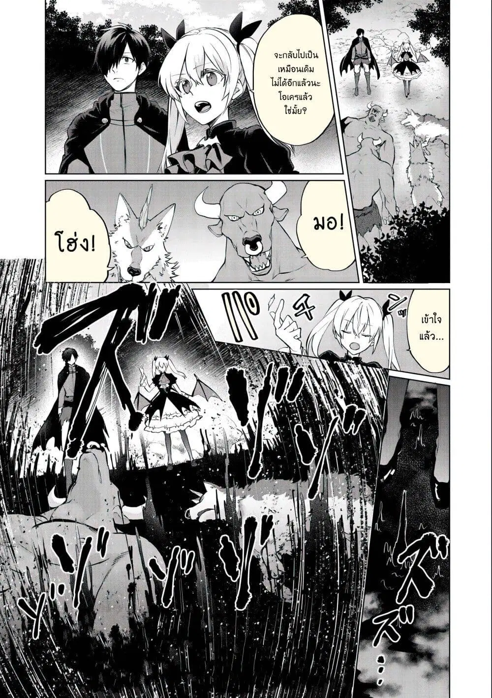 Tsuihou Sareta Onimotsu Tamer, Sekai Yuiitsu no Necromancer ni Kakusei Suru ตอนที่ 5 หน้า 2