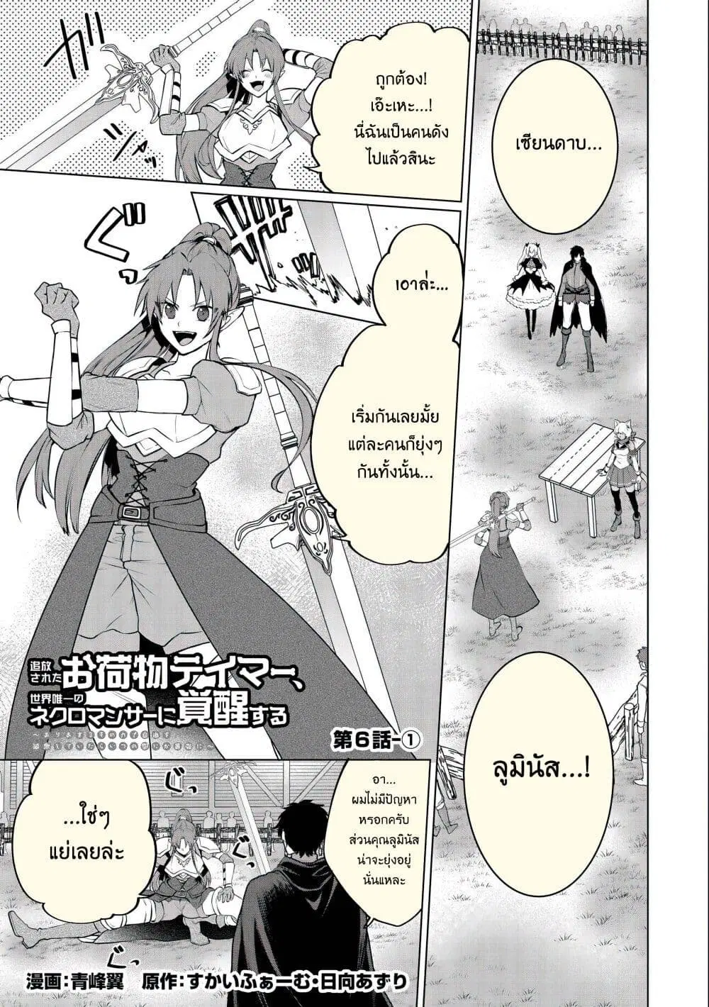Tsuihou Sareta Onimotsu Tamer, Sekai Yuiitsu no Necromancer ni Kakusei Suru ตอนที่ 6 หน้า 2