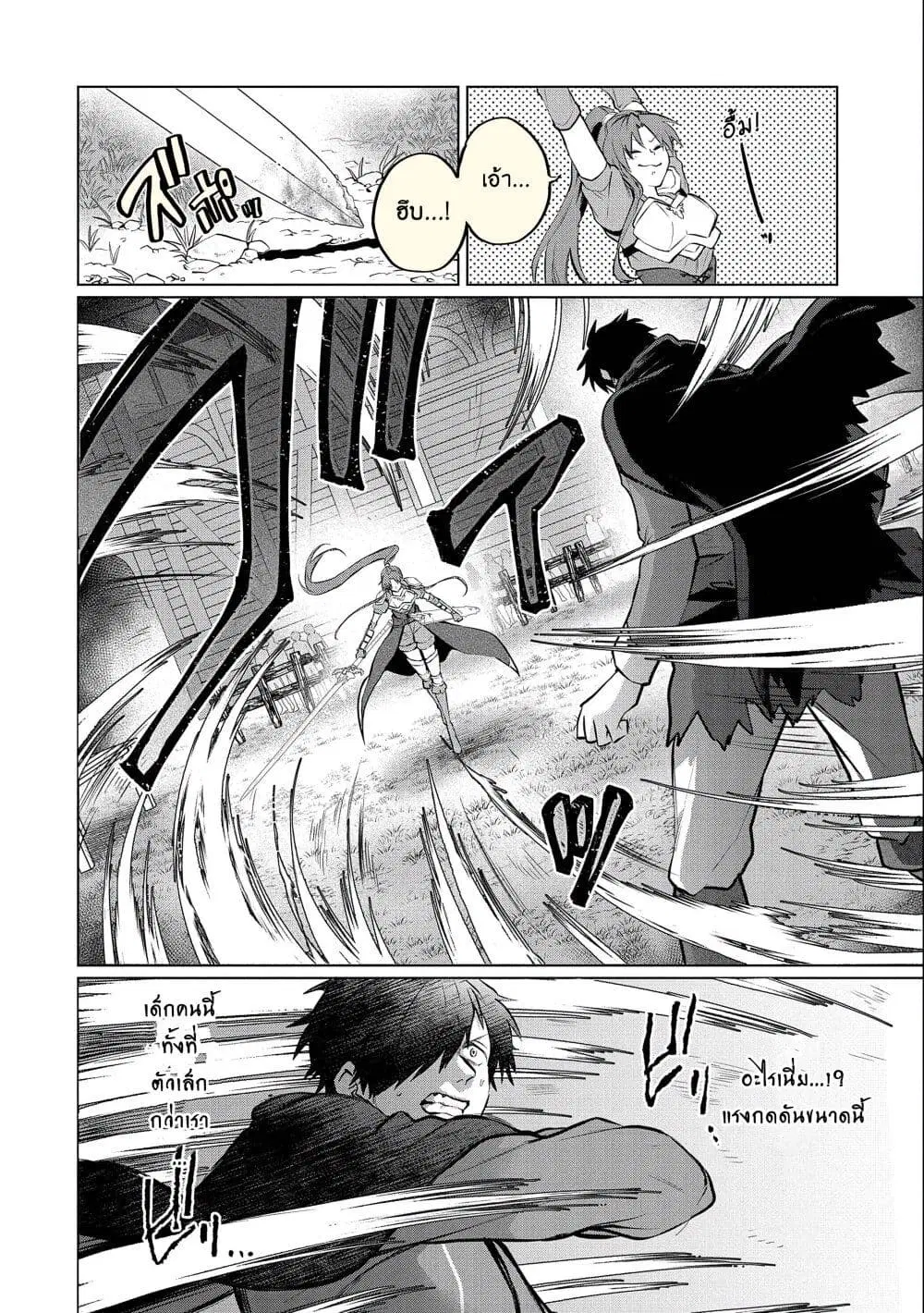 Tsuihou Sareta Onimotsu Tamer, Sekai Yuiitsu no Necromancer ni Kakusei Suru ตอนที่ 6 หน้า 3