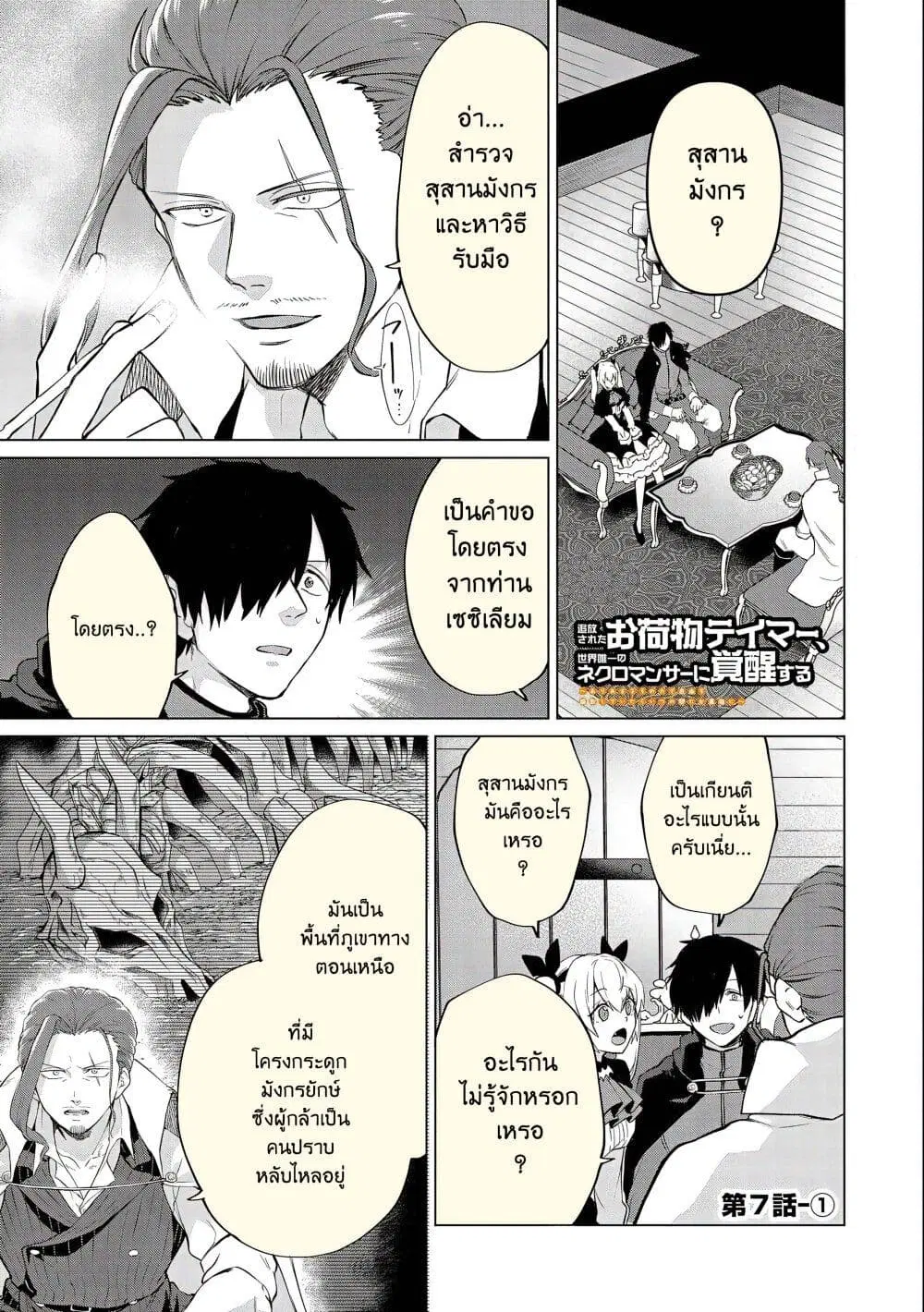 Tsuihou Sareta Onimotsu Tamer, Sekai Yuiitsu no Necromancer ni Kakusei Suru ตอนที่ 7 หน้า 2