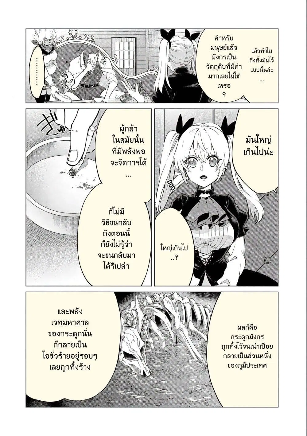 Tsuihou Sareta Onimotsu Tamer, Sekai Yuiitsu no Necromancer ni Kakusei Suru ตอนที่ 7 หน้า 3