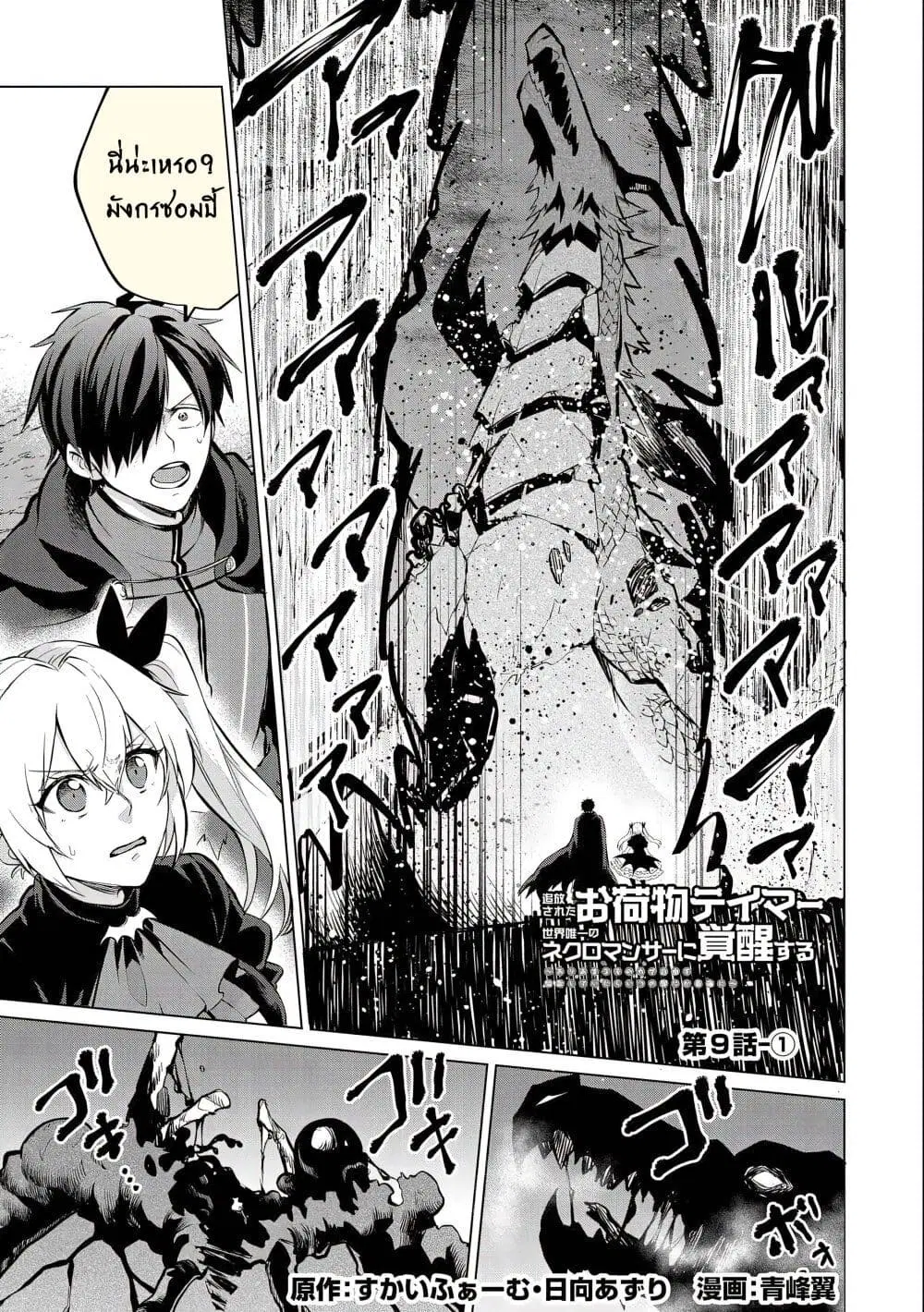 Tsuihou Sareta Onimotsu Tamer, Sekai Yuiitsu no Necromancer ni Kakusei Suru ตอนที่ 9 หน้า 2