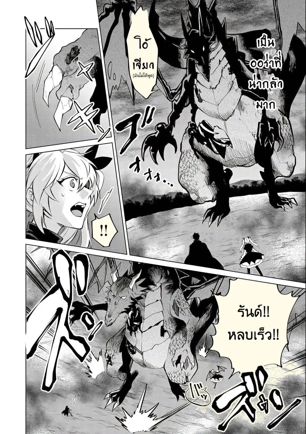 Tsuihou Sareta Onimotsu Tamer, Sekai Yuiitsu no Necromancer ni Kakusei Suru ตอนที่ 9 หน้า 3