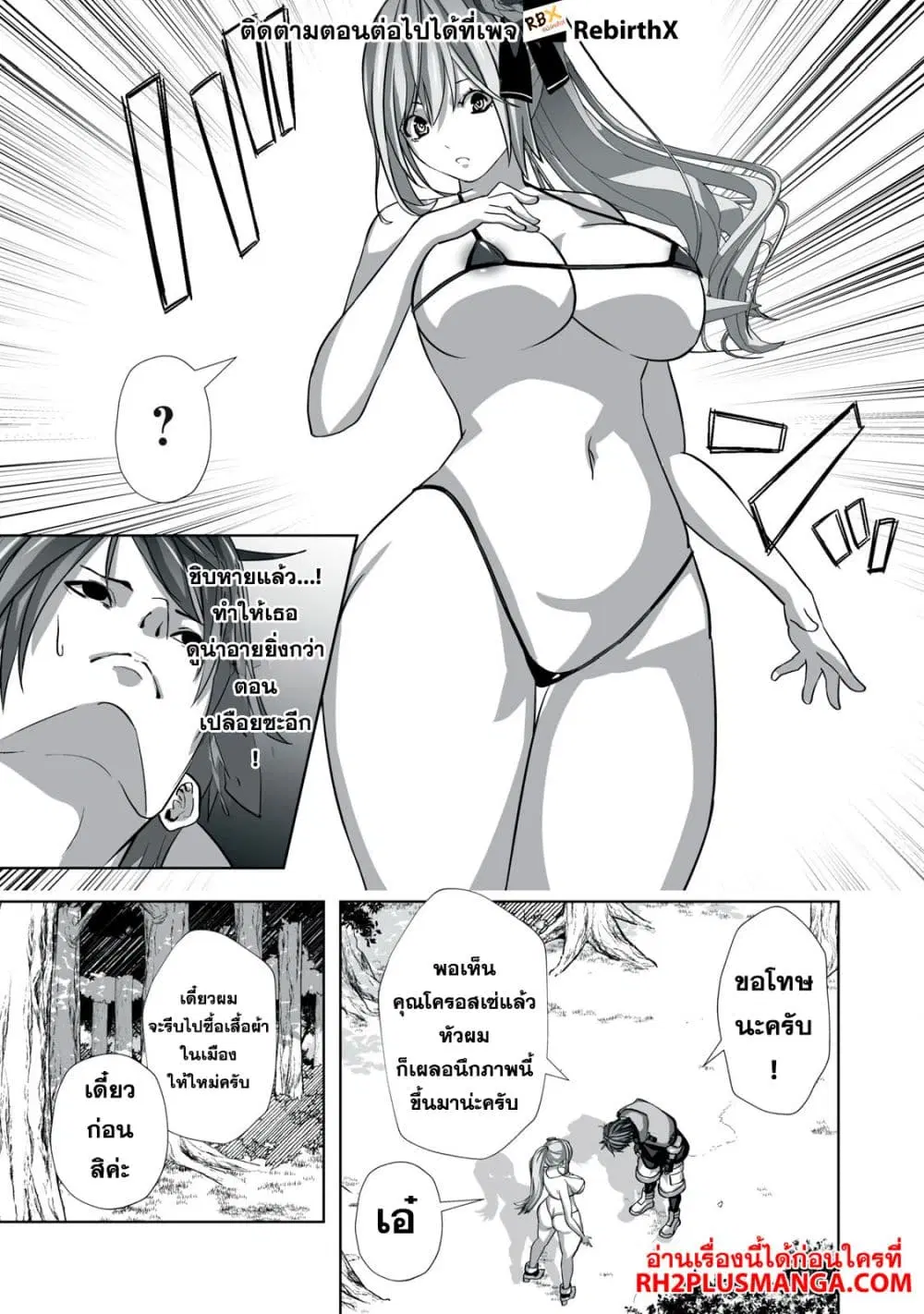 Tsuihou sareta Renkinjutsushi, Adaruto Guzzu de Sekai wo Sukuu ~ Donna Monsutaa mo Zettai ni Ikaseru Otoko ~ ตอนที่ 2 หน้า 2