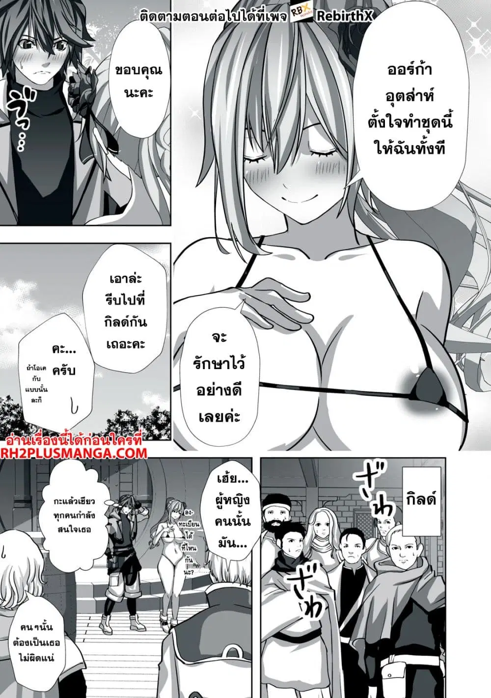 Tsuihou sareta Renkinjutsushi, Adaruto Guzzu de Sekai wo Sukuu ~ Donna Monsutaa mo Zettai ni Ikaseru Otoko ~ ตอนที่ 2 หน้า 3