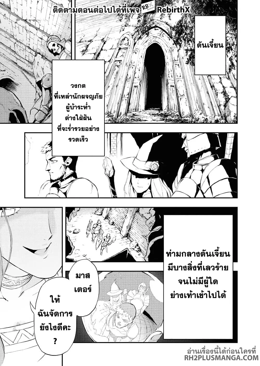 Tsuihou Sareta Renkinjutsushi-san, Saikyou no Dungeon wo Tsukurimasen ka ตอนที่ 1 หน้า 1