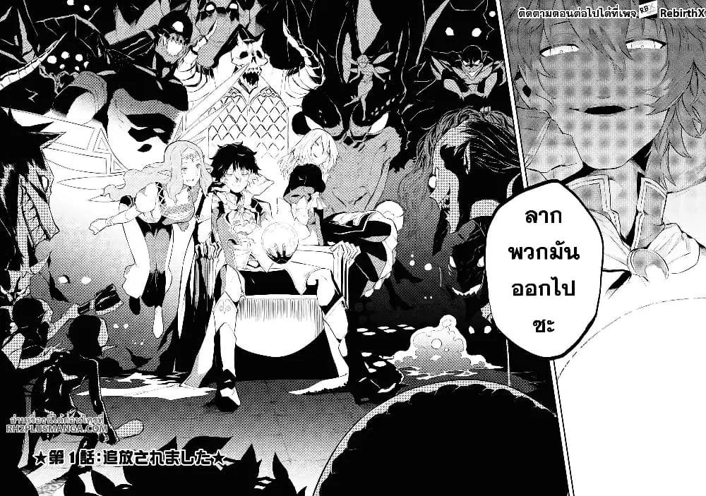 Tsuihou Sareta Renkinjutsushi-san, Saikyou no Dungeon wo Tsukurimasen ka ตอนที่ 1 หน้า 2