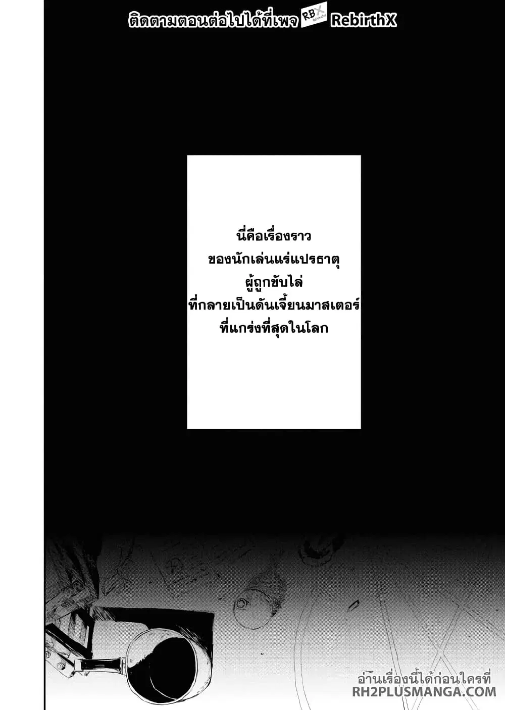 Tsuihou Sareta Renkinjutsushi-san, Saikyou no Dungeon wo Tsukurimasen ka ตอนที่ 1 หน้า 3
