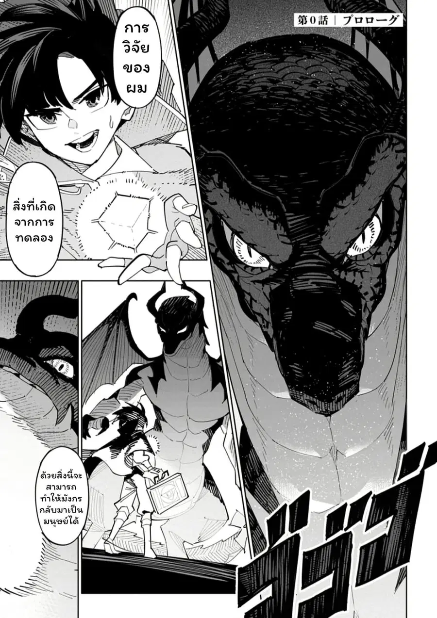 Tsuihou Sareta Renkinjutsushi wa Mujikaku ni Densetsu to Naru Yandere Imouto (Oukoku no Shugoryuu) to Issho ni Henkyou de Shiawase ni Kurashimasu! ตอนที่ 0 หน้า 1