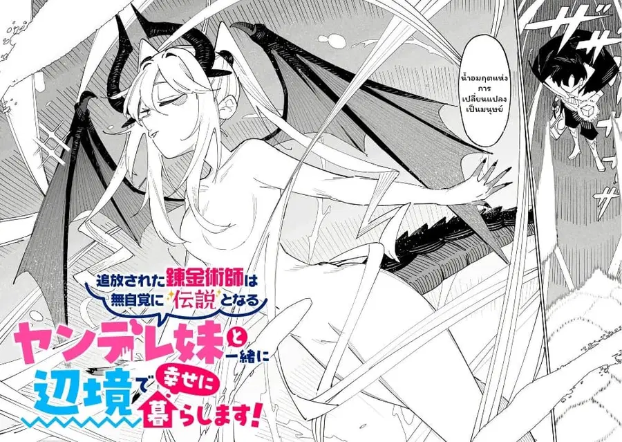Tsuihou Sareta Renkinjutsushi wa Mujikaku ni Densetsu to Naru Yandere Imouto (Oukoku no Shugoryuu) to Issho ni Henkyou de Shiawase ni Kurashimasu! ตอนที่ 0 หน้า 2
