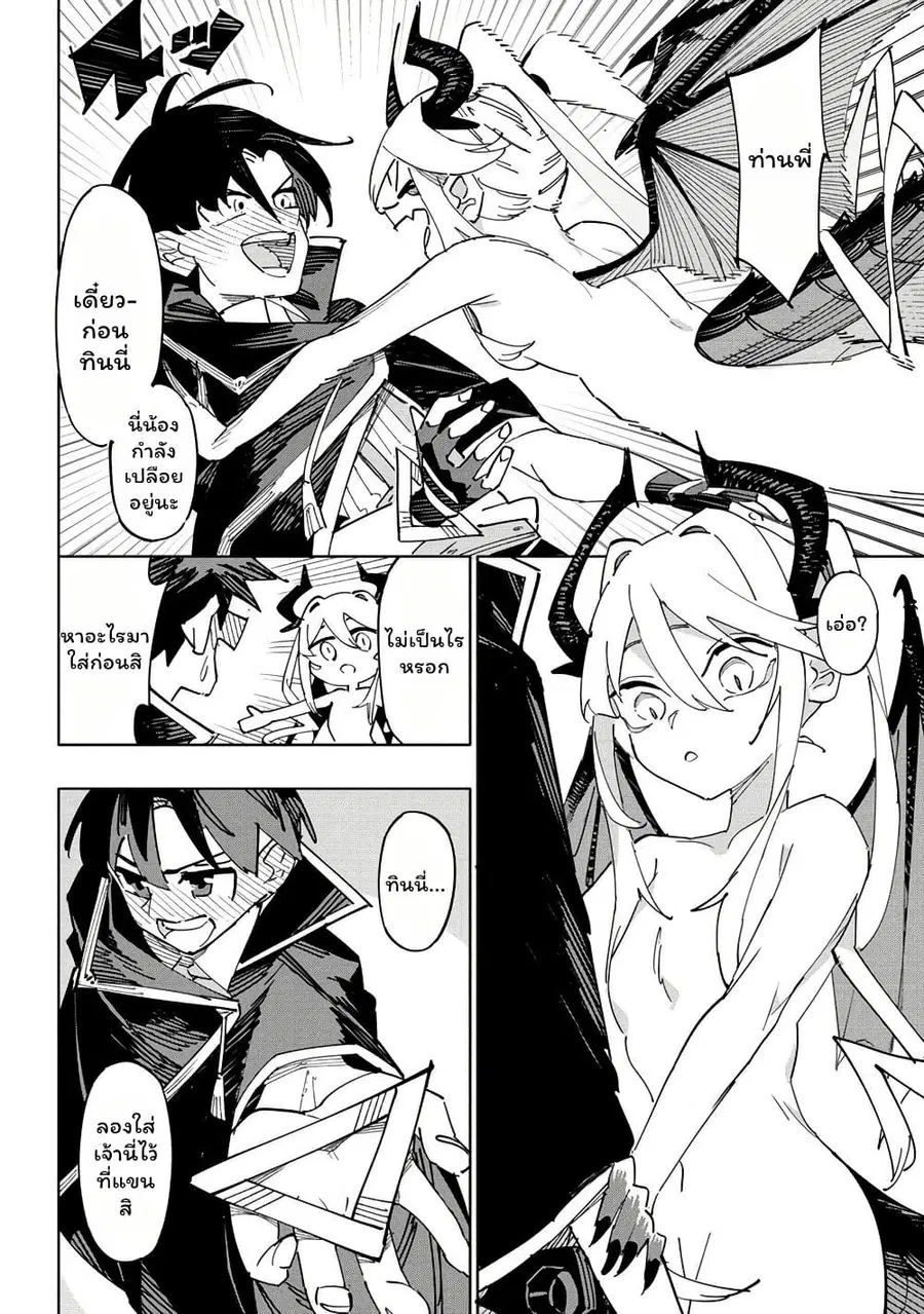 Tsuihou Sareta Renkinjutsushi wa Mujikaku ni Densetsu to Naru Yandere Imouto (Oukoku no Shugoryuu) to Issho ni Henkyou de Shiawase ni Kurashimasu! ตอนที่ 0 หน้า 3