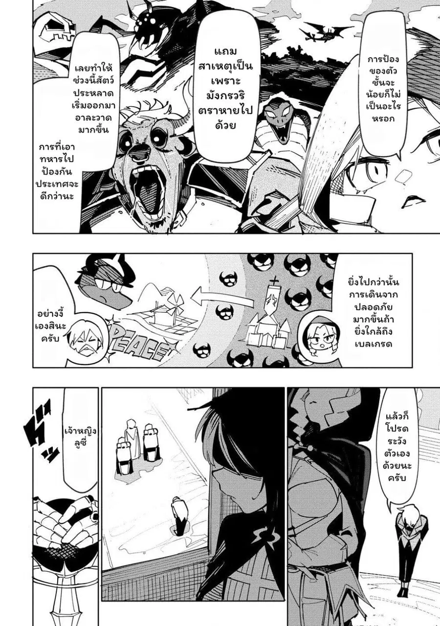 Tsuihou Sareta Renkinjutsushi wa Mujikaku ni Densetsu to Naru Yandere Imouto (Oukoku no Shugoryuu) to Issho ni Henkyou de Shiawase ni Kurashimasu! ตอนที่ 10 หน้า 2