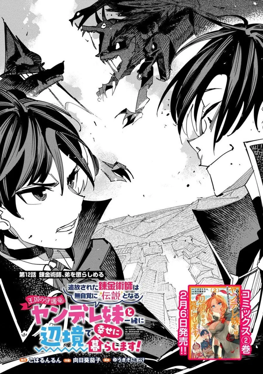 Tsuihou Sareta Renkinjutsushi wa Mujikaku ni Densetsu to Naru Yandere Imouto (Oukoku no Shugoryuu) to Issho ni Henkyou de Shiawase ni Kurashimasu! ตอนที่ 11 หน้า 1