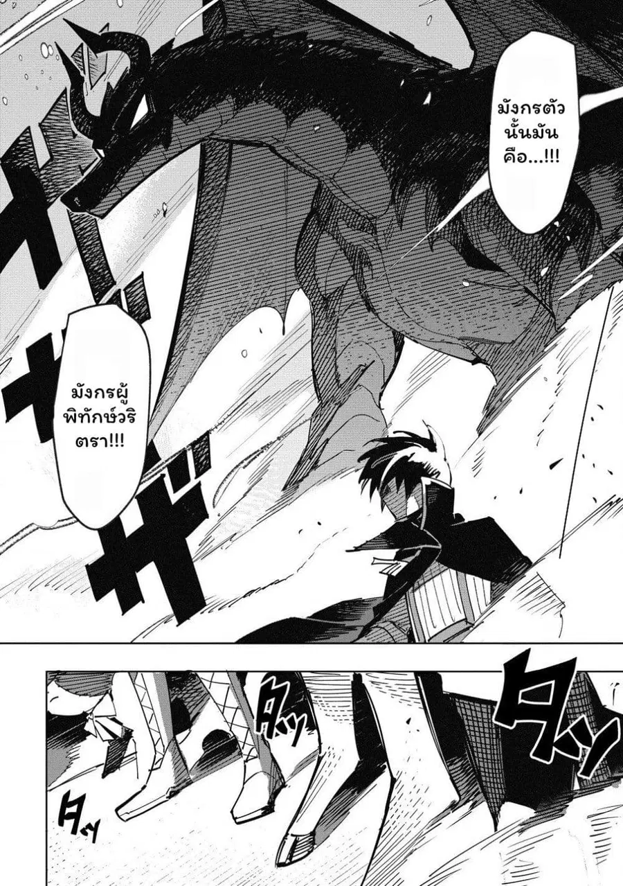 Tsuihou Sareta Renkinjutsushi wa Mujikaku ni Densetsu to Naru Yandere Imouto (Oukoku no Shugoryuu) to Issho ni Henkyou de Shiawase ni Kurashimasu! ตอนที่ 11 หน้า 2