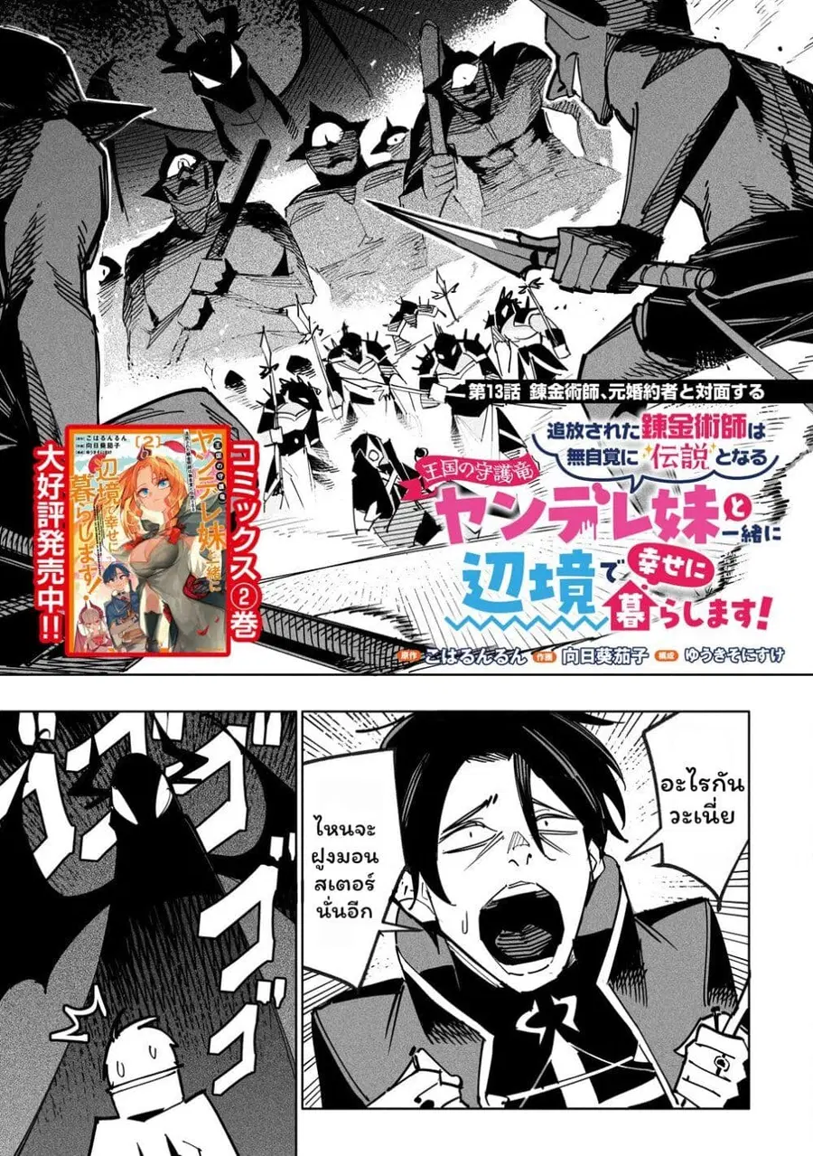 Tsuihou Sareta Renkinjutsushi wa Mujikaku ni Densetsu to Naru Yandere Imouto (Oukoku no Shugoryuu) to Issho ni Henkyou de Shiawase ni Kurashimasu! ตอนที่ 13 หน้า 2