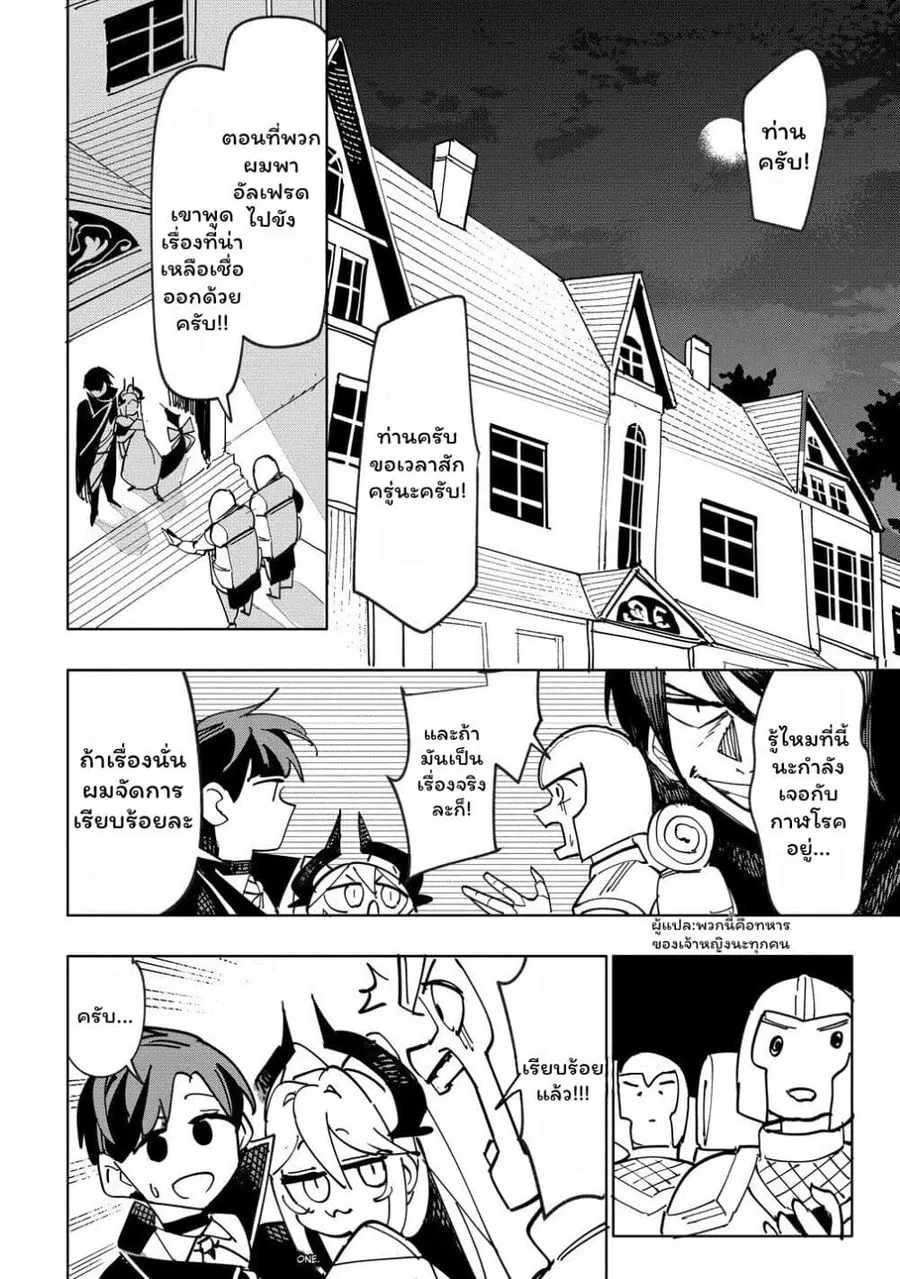 Tsuihou Sareta Renkinjutsushi wa Mujikaku ni Densetsu to Naru Yandere Imouto (Oukoku no Shugoryuu) to Issho ni Henkyou de Shiawase ni Kurashimasu! ตอนที่ 14 หน้า 2