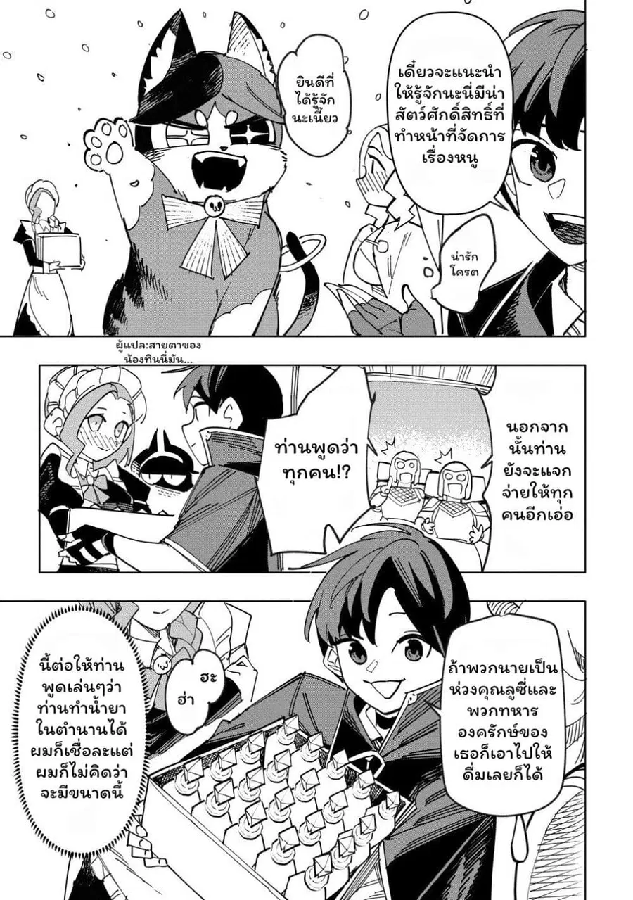 Tsuihou Sareta Renkinjutsushi wa Mujikaku ni Densetsu to Naru Yandere Imouto (Oukoku no Shugoryuu) to Issho ni Henkyou de Shiawase ni Kurashimasu! ตอนที่ 14 หน้า 3