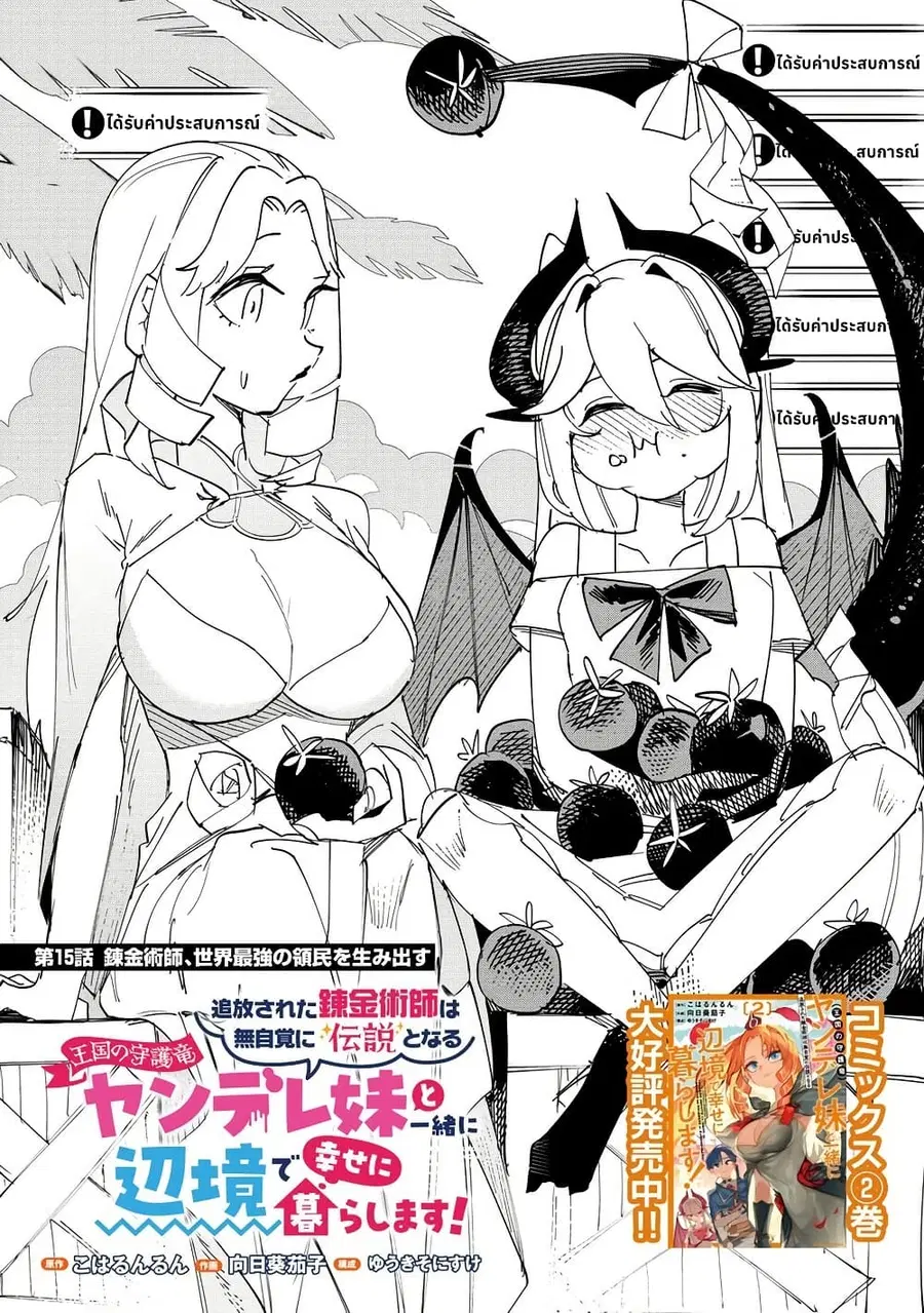 Tsuihou Sareta Renkinjutsushi wa Mujikaku ni Densetsu to Naru Yandere Imouto (Oukoku no Shugoryuu) to Issho ni Henkyou de Shiawase ni Kurashimasu! ตอนที่ 15 หน้า 1