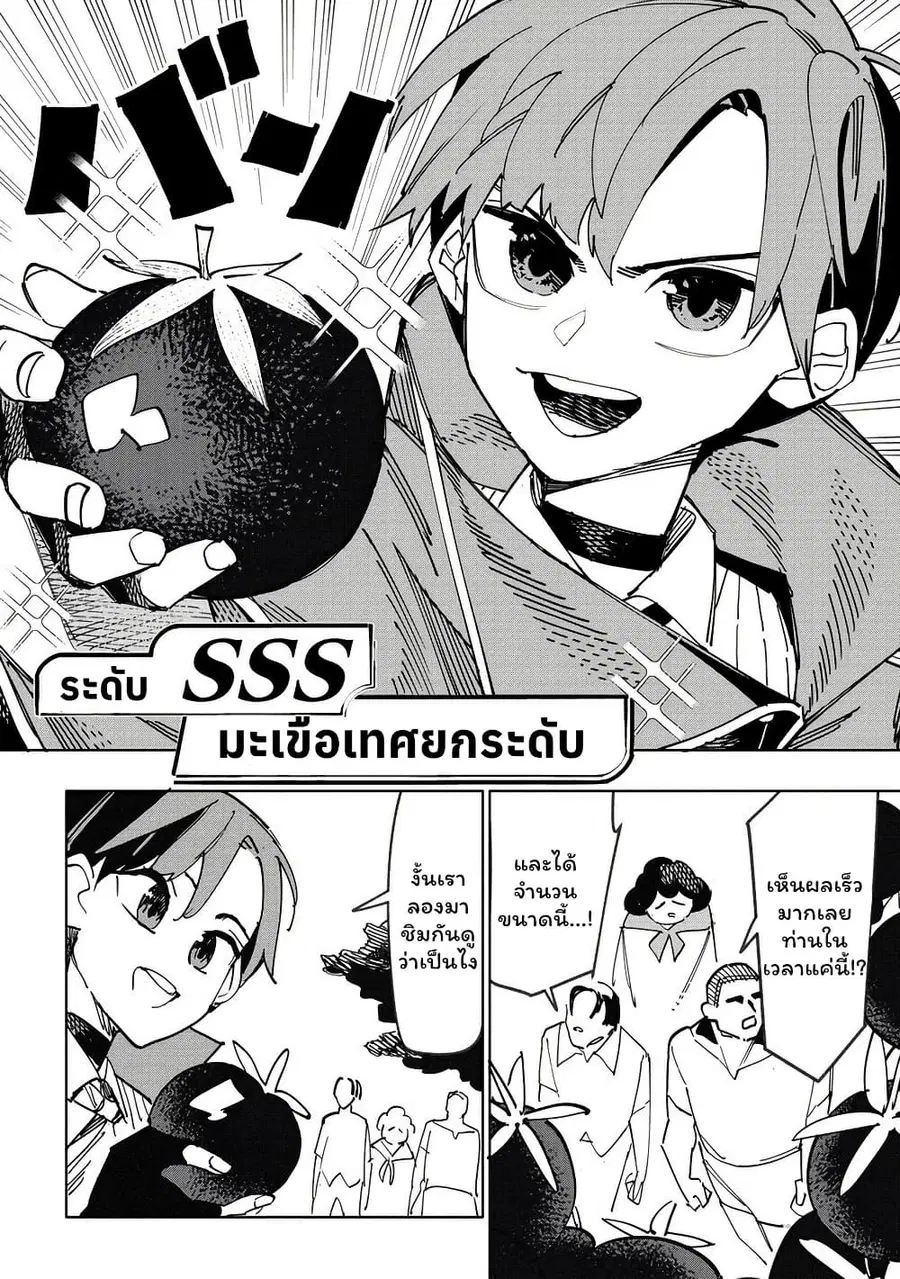 Tsuihou Sareta Renkinjutsushi wa Mujikaku ni Densetsu to Naru Yandere Imouto (Oukoku no Shugoryuu) to Issho ni Henkyou de Shiawase ni Kurashimasu! ตอนที่ 15 หน้า 2