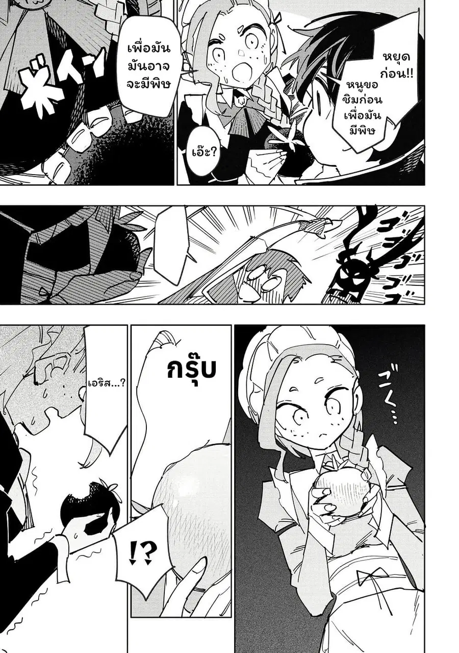 Tsuihou Sareta Renkinjutsushi wa Mujikaku ni Densetsu to Naru Yandere Imouto (Oukoku no Shugoryuu) to Issho ni Henkyou de Shiawase ni Kurashimasu! ตอนที่ 15 หน้า 3