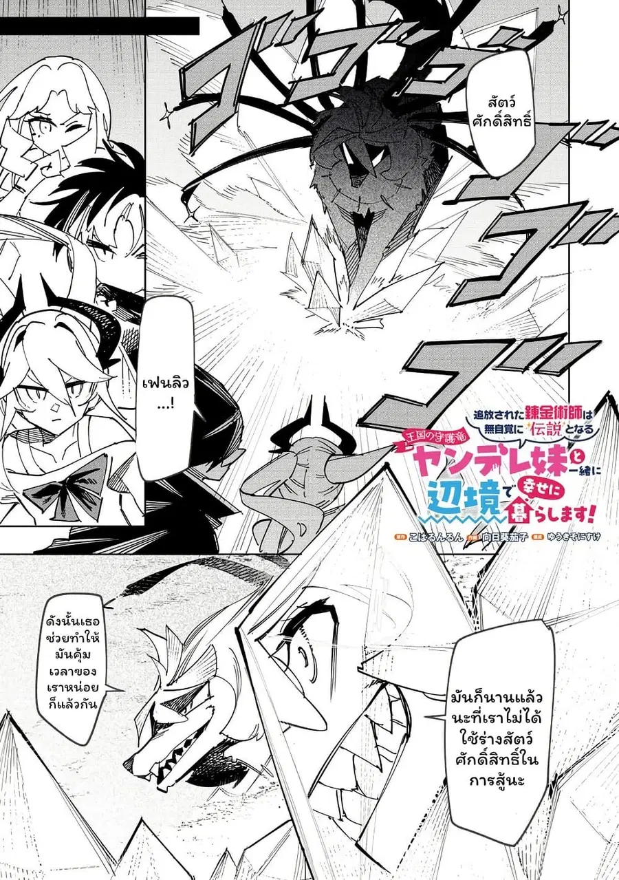 Tsuihou Sareta Renkinjutsushi wa Mujikaku ni Densetsu to Naru Yandere Imouto (Oukoku no Shugoryuu) to Issho ni Henkyou de Shiawase ni Kurashimasu! ตอนที่ 16 หน้า 1