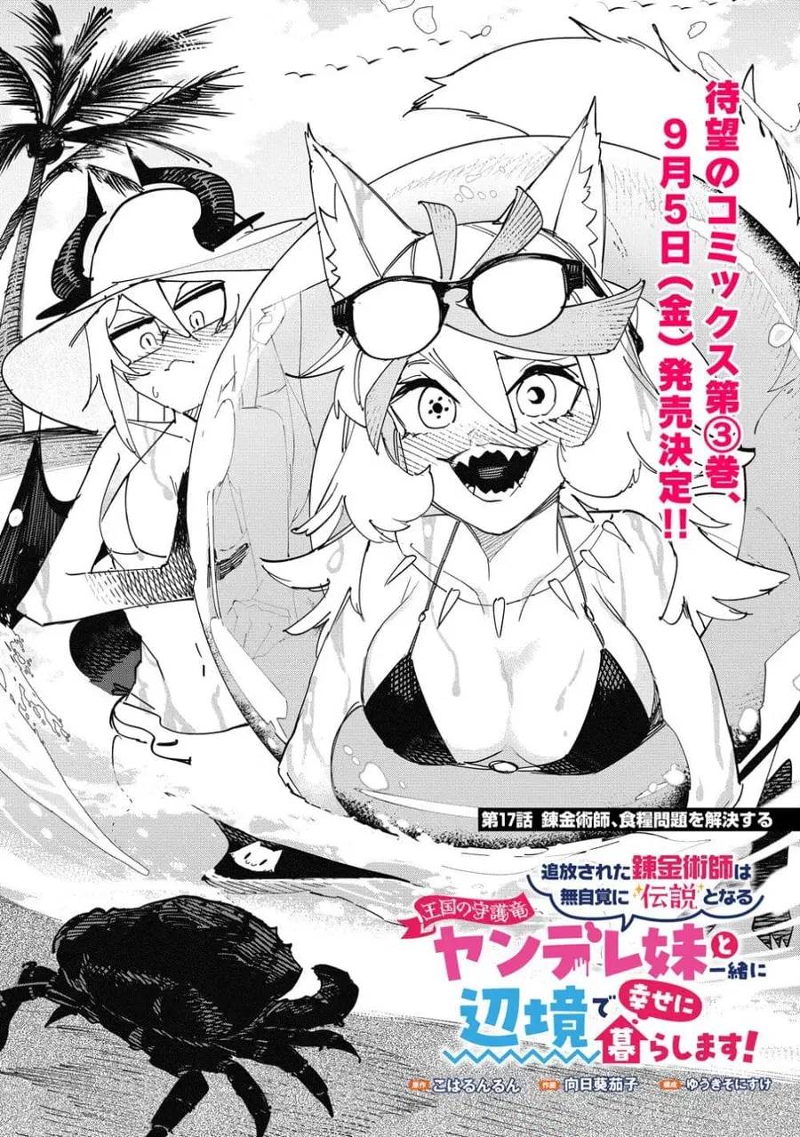 Tsuihou Sareta Renkinjutsushi wa Mujikaku ni Densetsu to Naru Yandere Imouto (Oukoku no Shugoryuu) to Issho ni Henkyou de Shiawase ni Kurashimasu! ตอนที่ 17 หน้า 2