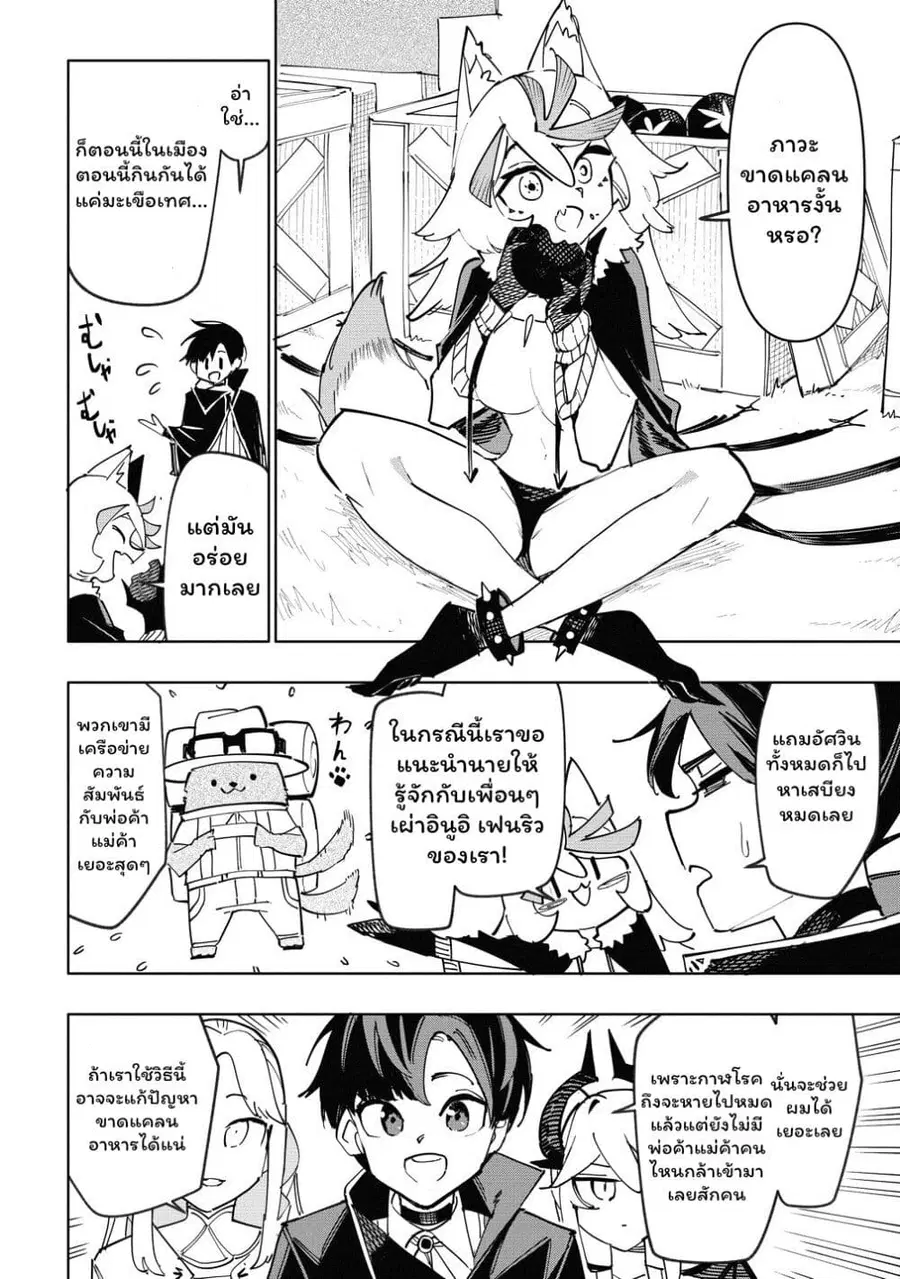Tsuihou Sareta Renkinjutsushi wa Mujikaku ni Densetsu to Naru Yandere Imouto (Oukoku no Shugoryuu) to Issho ni Henkyou de Shiawase ni Kurashimasu! ตอนที่ 17 หน้า 3
