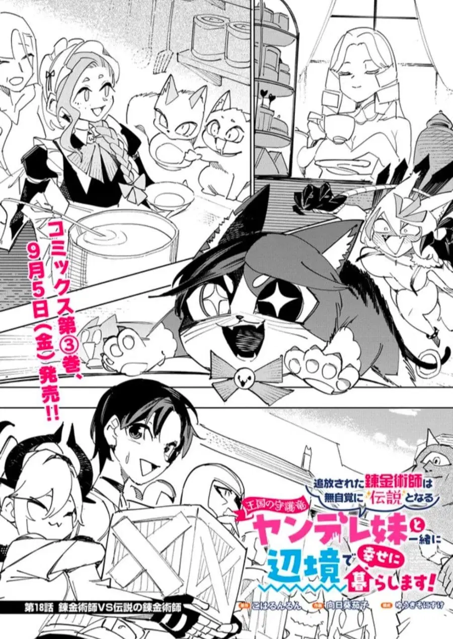 Tsuihou Sareta Renkinjutsushi wa Mujikaku ni Densetsu to Naru Yandere Imouto (Oukoku no Shugoryuu) to Issho ni Henkyou de Shiawase ni Kurashimasu! ตอนที่ 18 หน้า 1