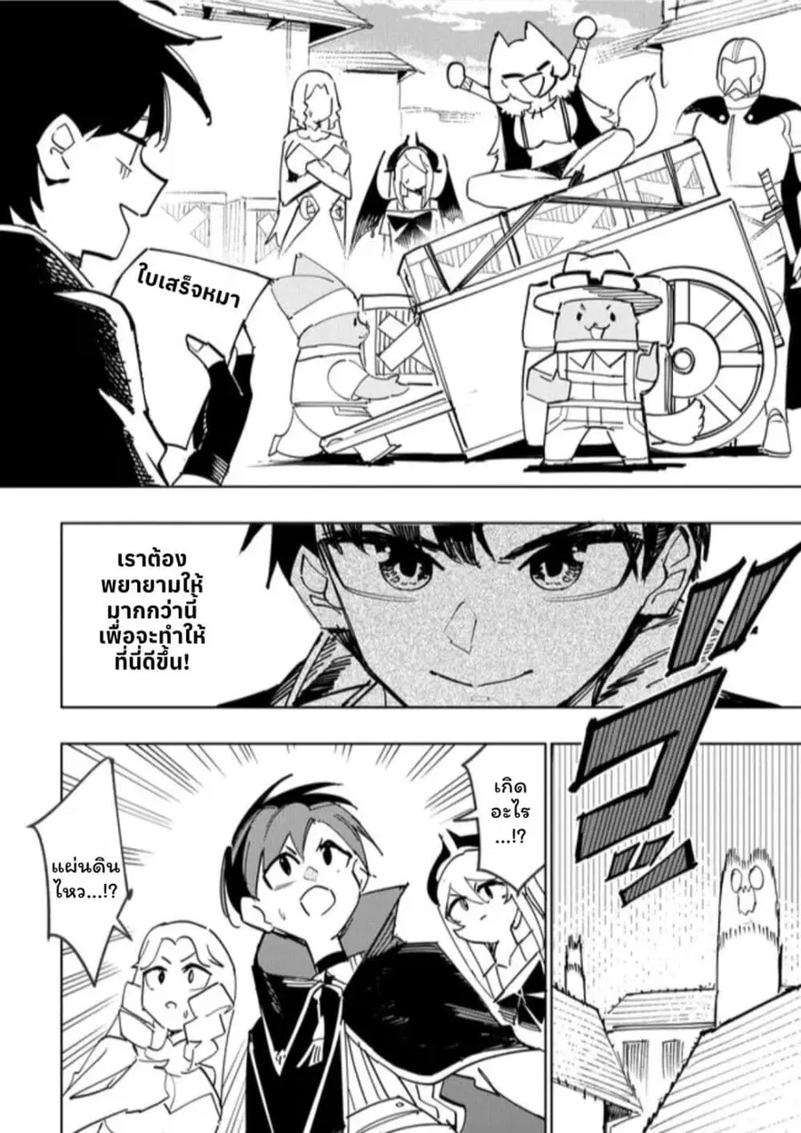 Tsuihou Sareta Renkinjutsushi wa Mujikaku ni Densetsu to Naru Yandere Imouto (Oukoku no Shugoryuu) to Issho ni Henkyou de Shiawase ni Kurashimasu! ตอนที่ 18 หน้า 2