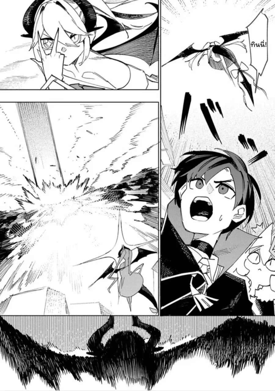 Tsuihou Sareta Renkinjutsushi wa Mujikaku ni Densetsu to Naru Yandere Imouto (Oukoku no Shugoryuu) to Issho ni Henkyou de Shiawase ni Kurashimasu! ตอนที่ 18 หน้า 3