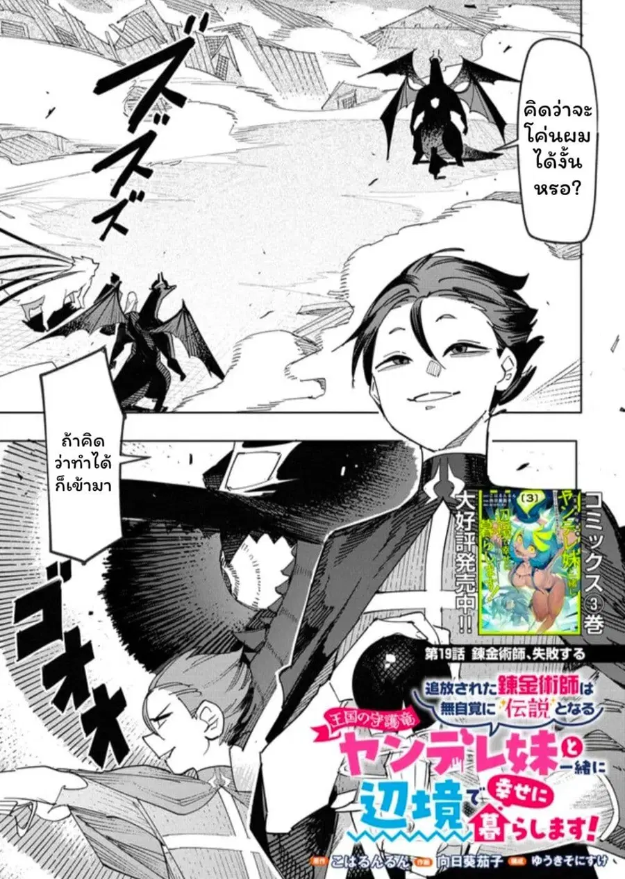 Tsuihou Sareta Renkinjutsushi wa Mujikaku ni Densetsu to Naru Yandere Imouto (Oukoku no Shugoryuu) to Issho ni Henkyou de Shiawase ni Kurashimasu! ตอนที่ 19 หน้า 1
