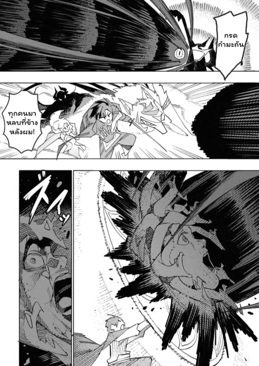 Tsuihou Sareta Renkinjutsushi wa Mujikaku ni Densetsu to Naru Yandere Imouto (Oukoku no Shugoryuu) to Issho ni Henkyou de Shiawase ni Kurashimasu! ตอนที่ 19 หน้า 2