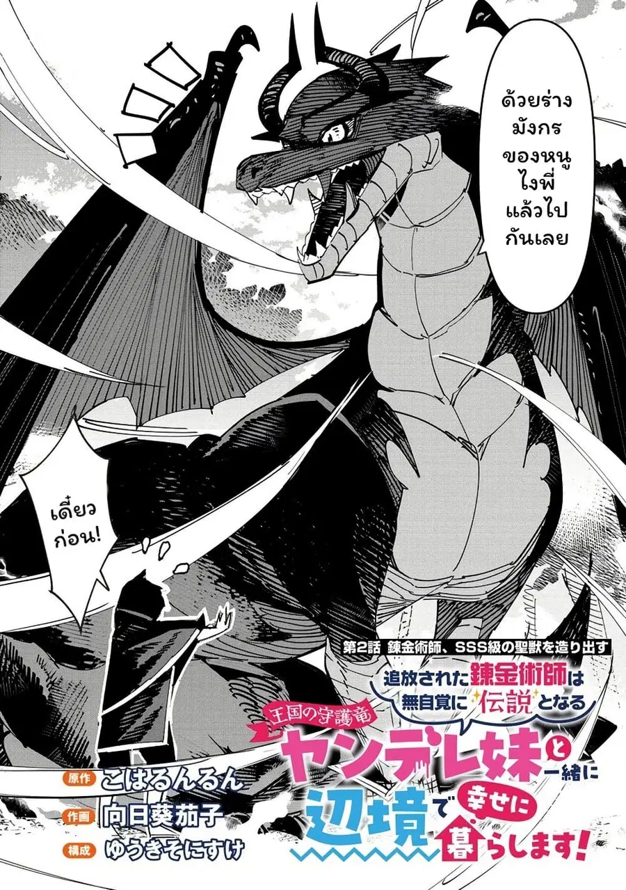 Tsuihou Sareta Renkinjutsushi wa Mujikaku ni Densetsu to Naru Yandere Imouto (Oukoku no Shugoryuu) to Issho ni Henkyou de Shiawase ni Kurashimasu! ตอนที่ 2 หน้า 2