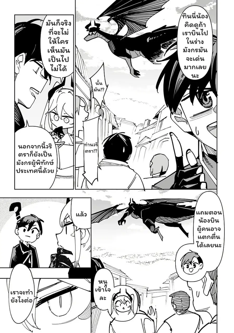 Tsuihou Sareta Renkinjutsushi wa Mujikaku ni Densetsu to Naru Yandere Imouto (Oukoku no Shugoryuu) to Issho ni Henkyou de Shiawase ni Kurashimasu! ตอนที่ 2 หน้า 3
