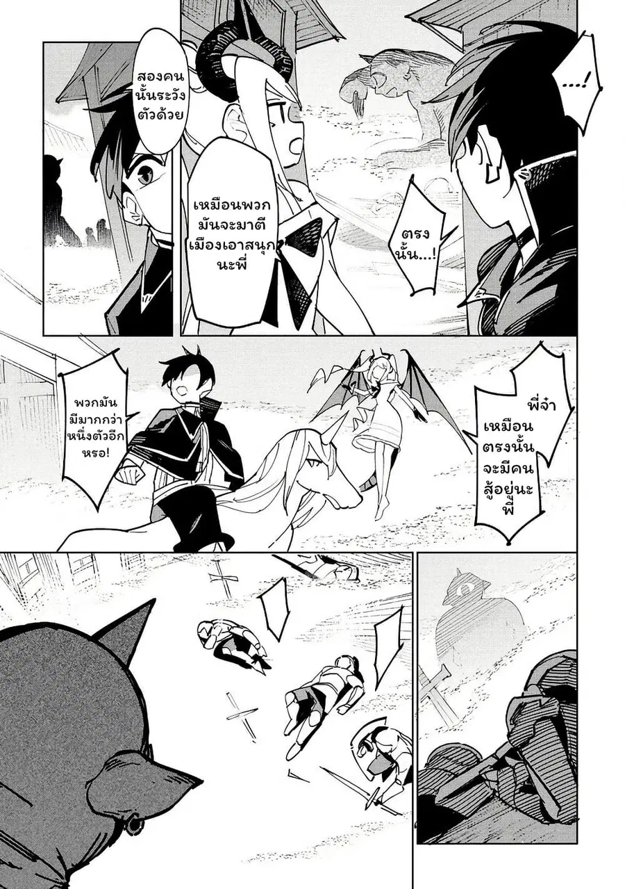 Tsuihou Sareta Renkinjutsushi wa Mujikaku ni Densetsu to Naru Yandere Imouto (Oukoku no Shugoryuu) to Issho ni Henkyou de Shiawase ni Kurashimasu! ตอนที่ 3 หน้า 3