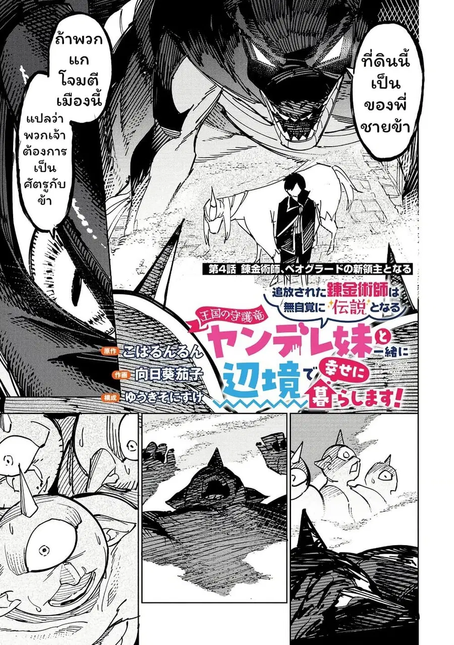 Tsuihou Sareta Renkinjutsushi wa Mujikaku ni Densetsu to Naru Yandere Imouto (Oukoku no Shugoryuu) to Issho ni Henkyou de Shiawase ni Kurashimasu! ตอนที่ 4 หน้า 1
