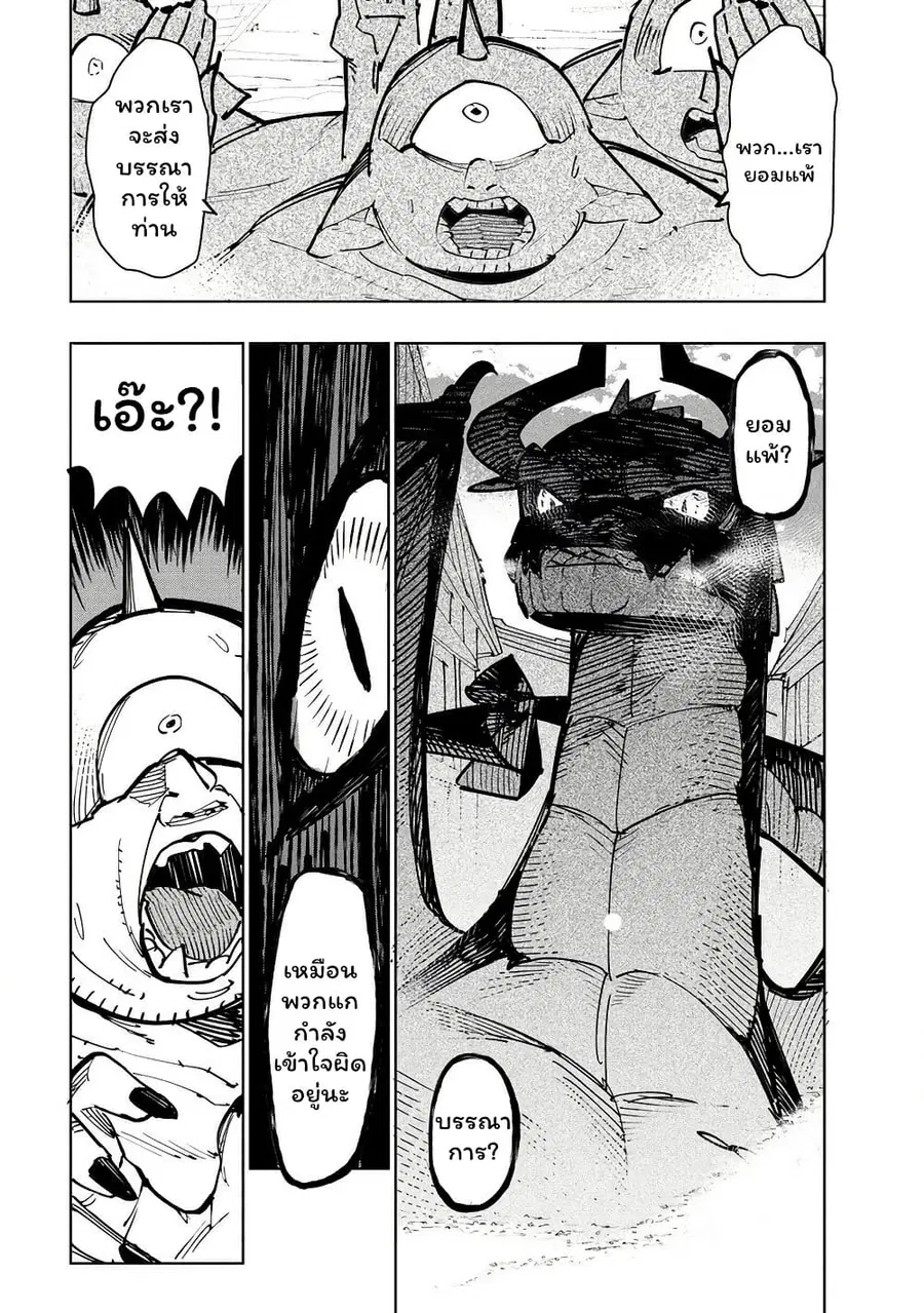 Tsuihou Sareta Renkinjutsushi wa Mujikaku ni Densetsu to Naru Yandere Imouto (Oukoku no Shugoryuu) to Issho ni Henkyou de Shiawase ni Kurashimasu! ตอนที่ 4 หน้า 2