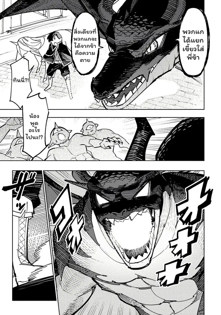 Tsuihou Sareta Renkinjutsushi wa Mujikaku ni Densetsu to Naru Yandere Imouto (Oukoku no Shugoryuu) to Issho ni Henkyou de Shiawase ni Kurashimasu! ตอนที่ 4 หน้า 3
