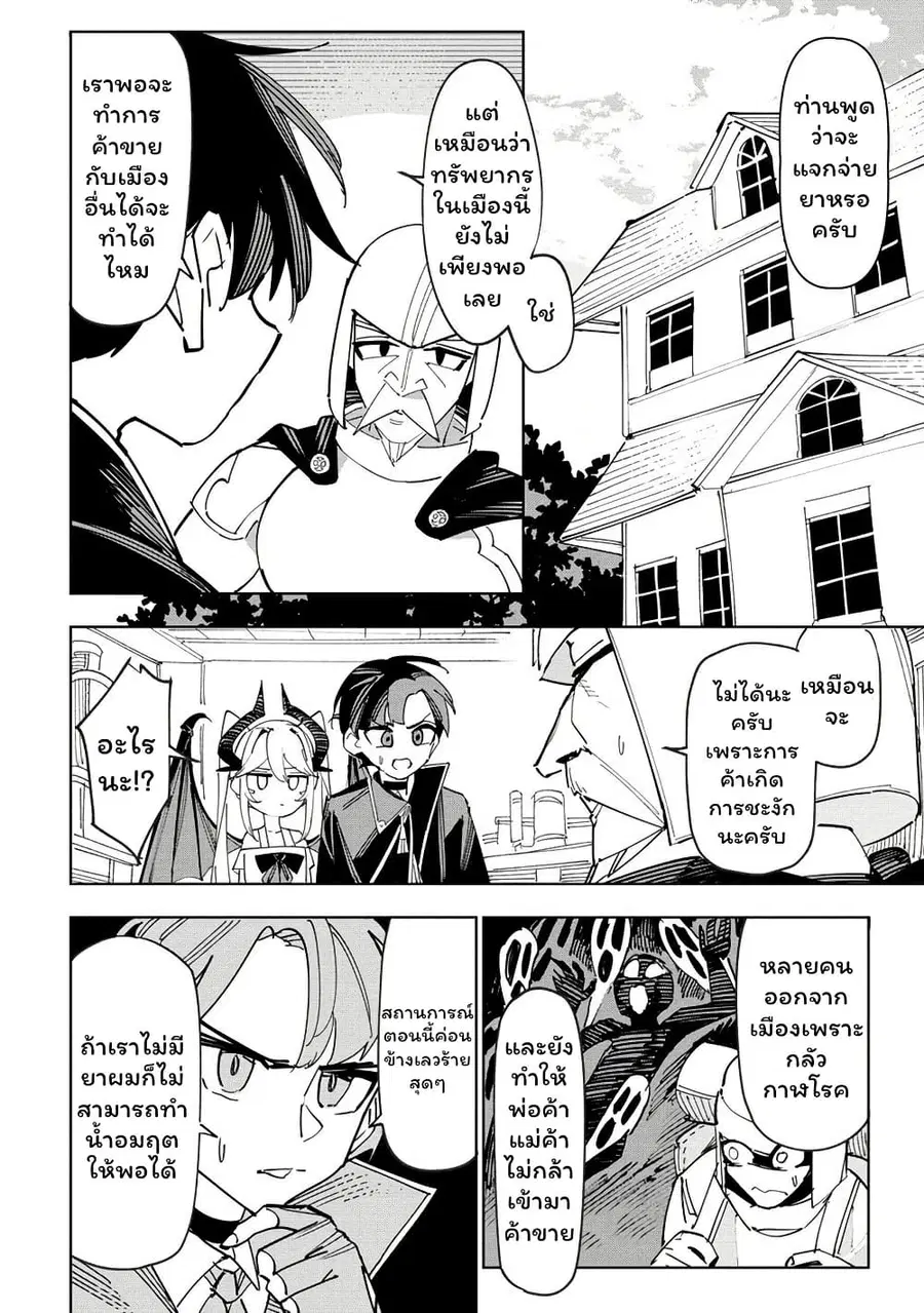 Tsuihou Sareta Renkinjutsushi wa Mujikaku ni Densetsu to Naru Yandere Imouto (Oukoku no Shugoryuu) to Issho ni Henkyou de Shiawase ni Kurashimasu! ตอนที่ 5 หน้า 2