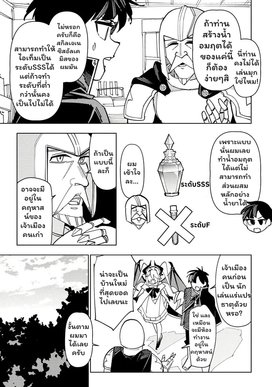 Tsuihou Sareta Renkinjutsushi wa Mujikaku ni Densetsu to Naru Yandere Imouto (Oukoku no Shugoryuu) to Issho ni Henkyou de Shiawase ni Kurashimasu! ตอนที่ 5 หน้า 3