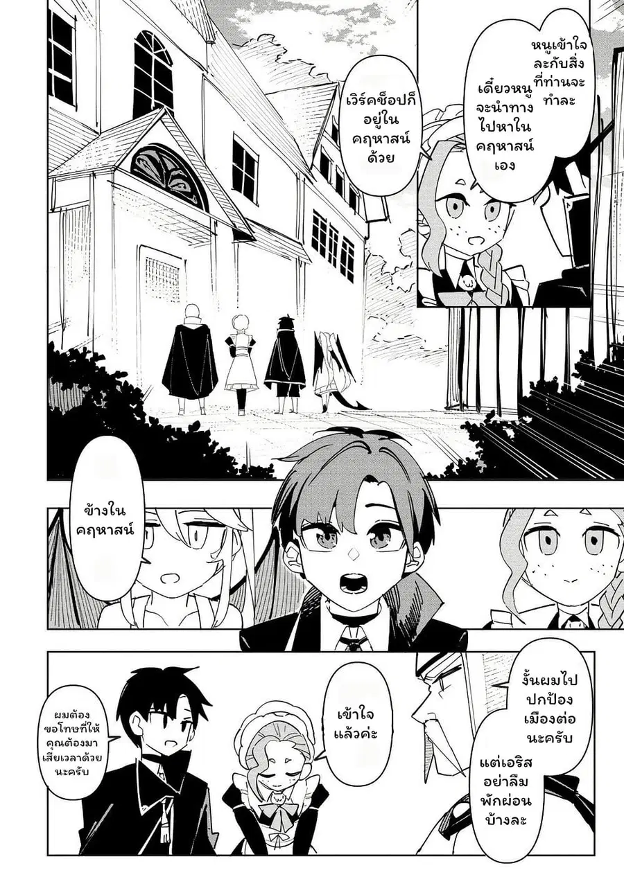 Tsuihou Sareta Renkinjutsushi wa Mujikaku ni Densetsu to Naru Yandere Imouto (Oukoku no Shugoryuu) to Issho ni Henkyou de Shiawase ni Kurashimasu! ตอนที่ 6 หน้า 1